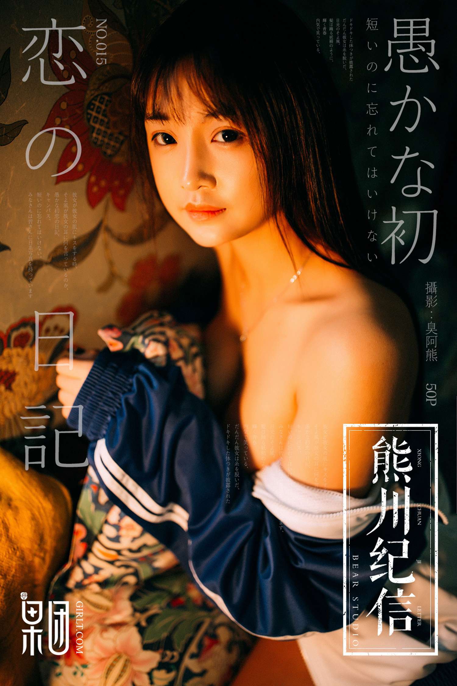 图片[41]-[Girlt]果团 熊川纪信 2018.01.19 No.015 学生妹妹的校服风情 [50P] – 速更版-美库