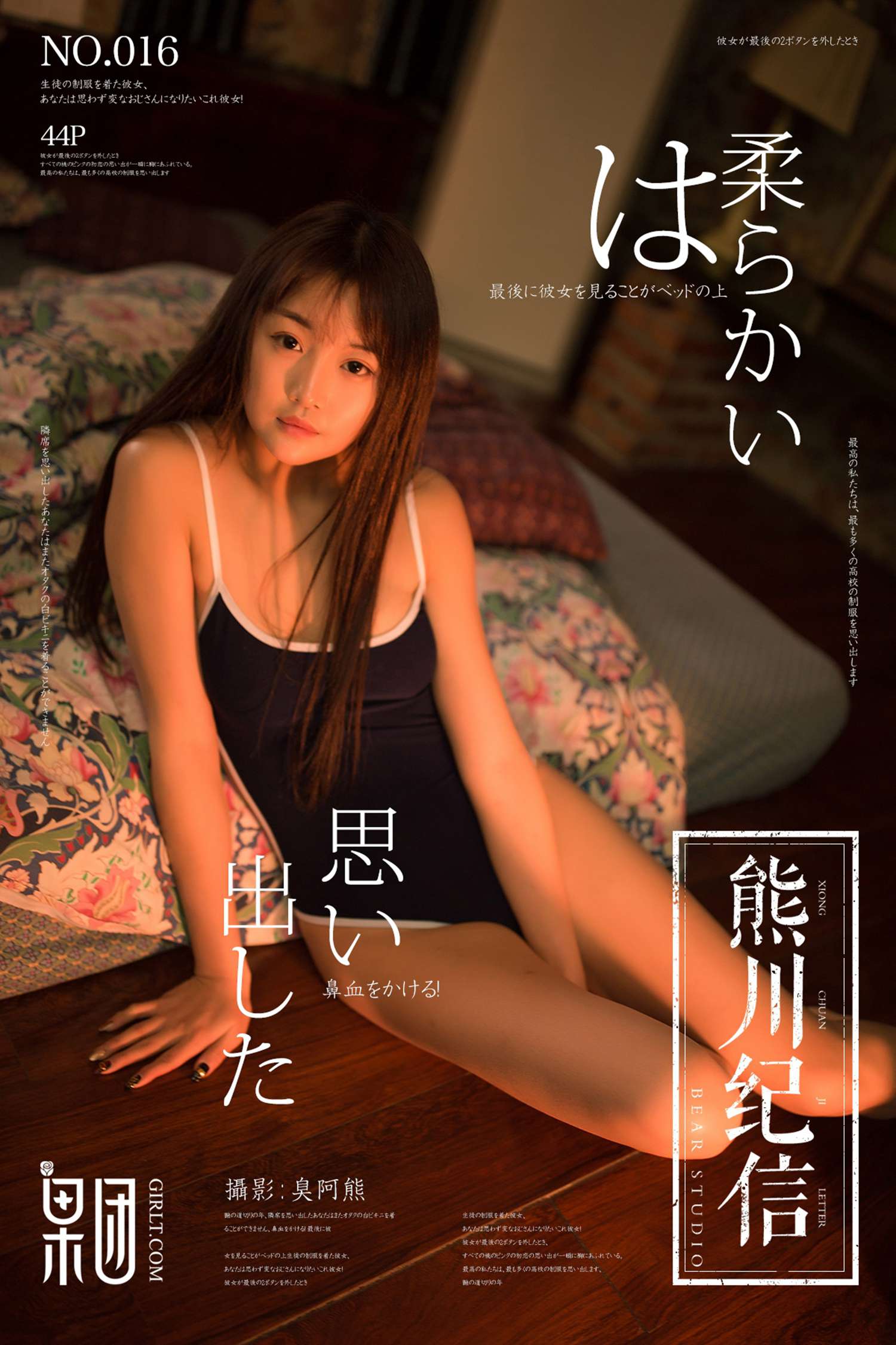图片[29]-[Girlt]果团 熊川纪信 2018.01.19 No.016 邻家美眉纯情写真 [35P] – 速更版-美库