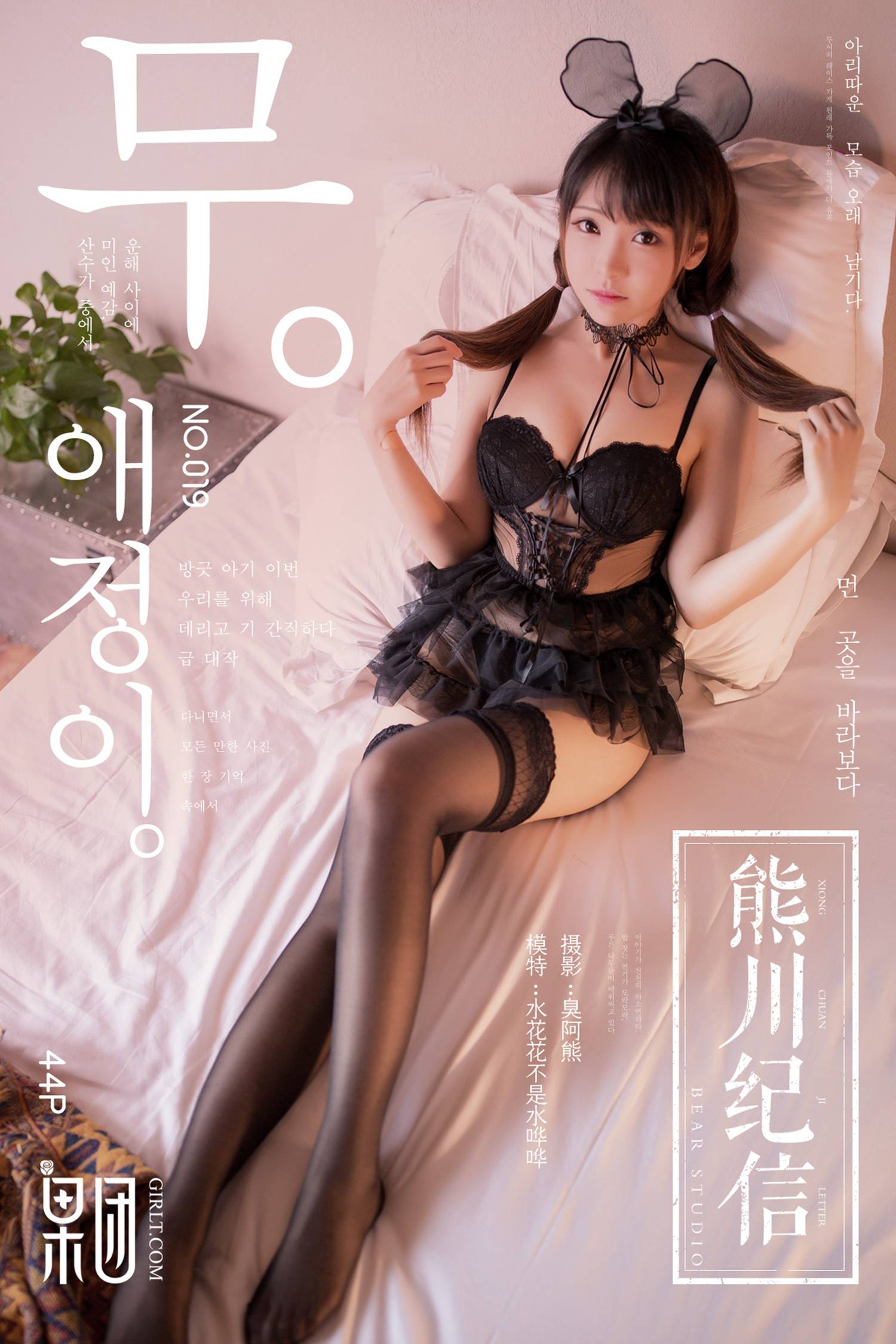 图片[35]-[Girlt]果团 熊川纪信 2018.02.03 No.020 萝莉级萌宠等待主人领养 [43P] – 速更版-美库