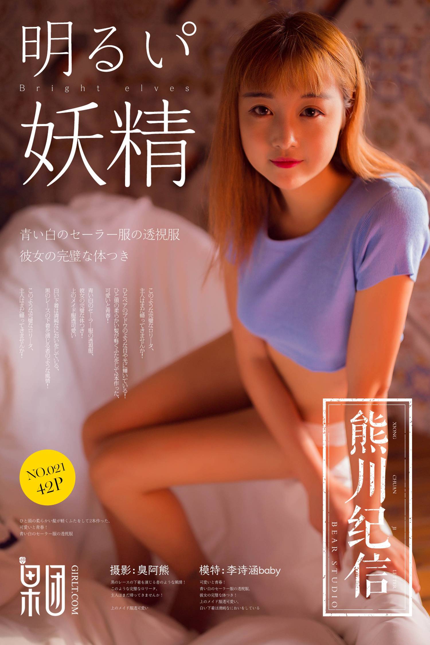 图片[33]-[Girlt果团] 熊川纪信 2018.02.10 No.021 李诗涵baby [42P] – 速更版-美库