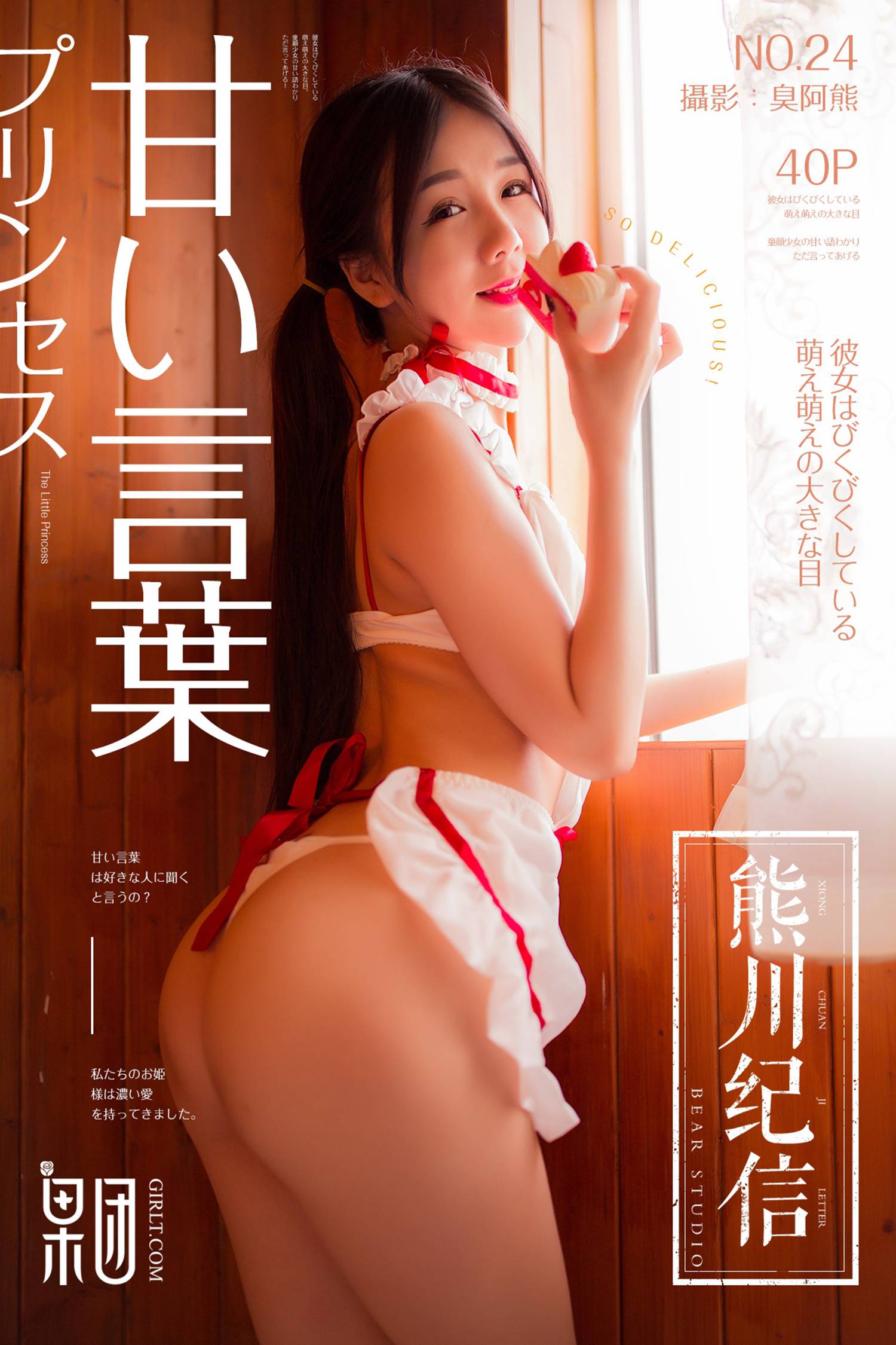 图片[32]-[Girlt]果团 熊川纪信 2018.02.24 No.024 草莓女孩 [40P] – 速更版-美库