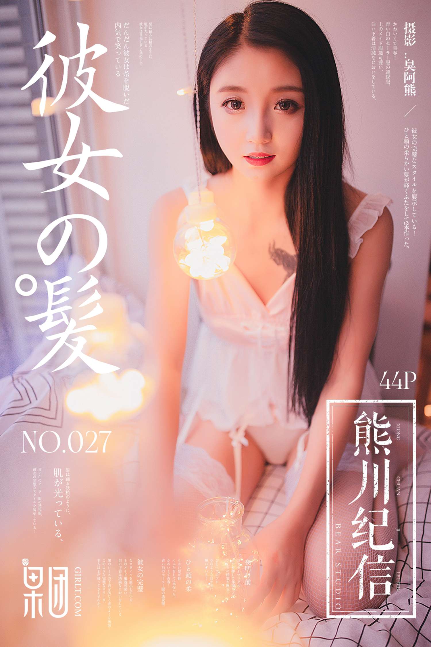 图片[35]-[Girlt果团网]2018.03.18 熊川纪信 No.027 清纯女神 [44P] – 速更版-美库