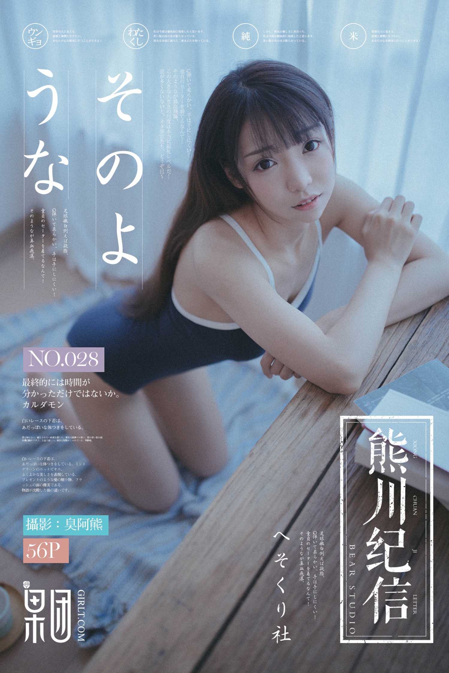 图片[48]-[Girlt果团] 2018.03.18 熊川纪信No.028 水花花不是水哗哗 [56P] – 速更版-美库