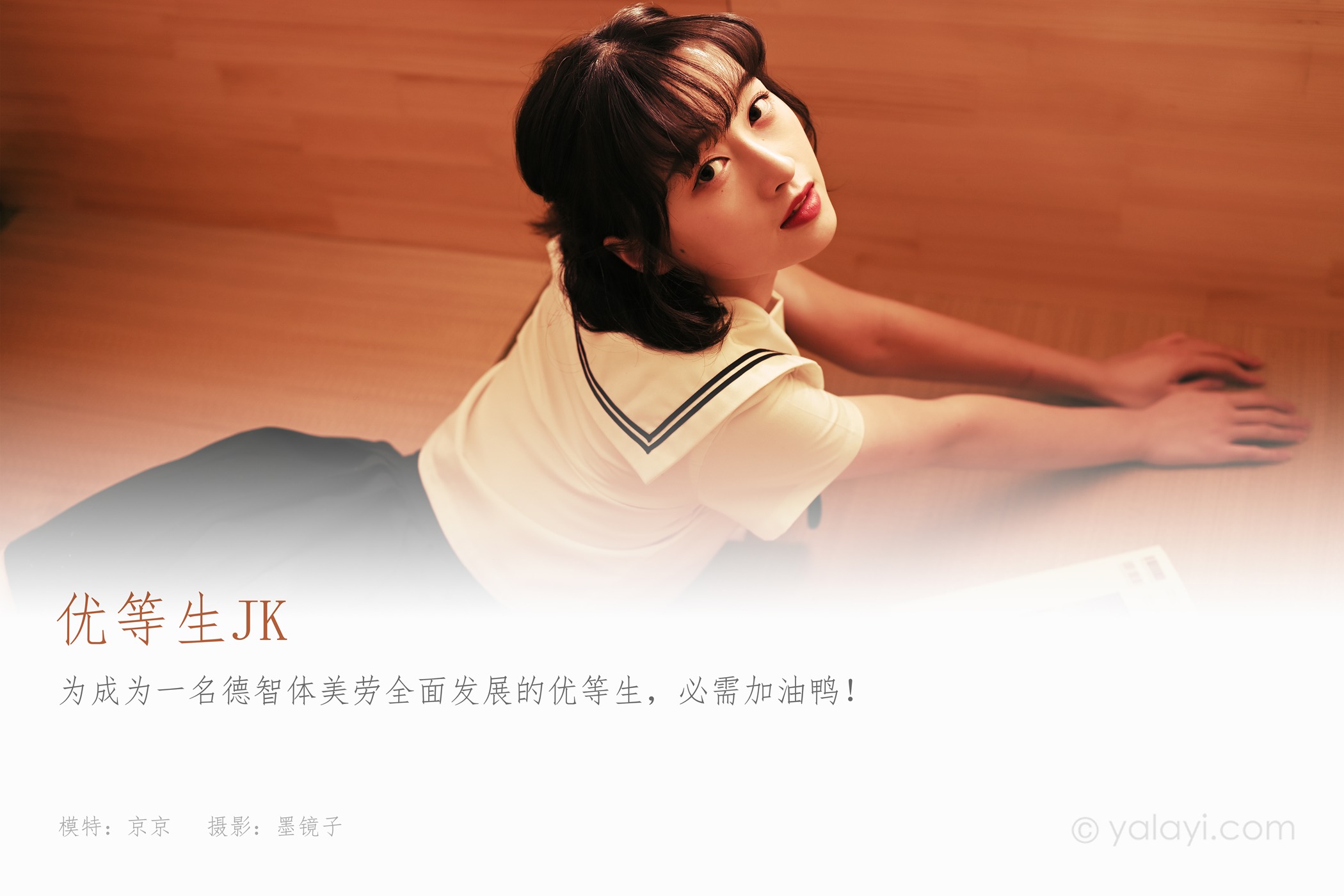 图片[33]-[YALAYI雅拉伊]2021.03.24 NO.778 优等生jk 京京[43+1P] – 速更版-美库