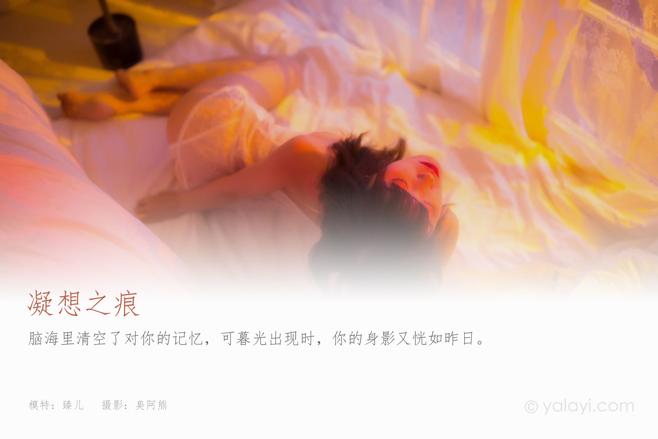 图片[37]-[YALAYI雅拉伊]2021.03.26 NO.779 凝想之痕 臻儿[47+1P] – 速更版-美库