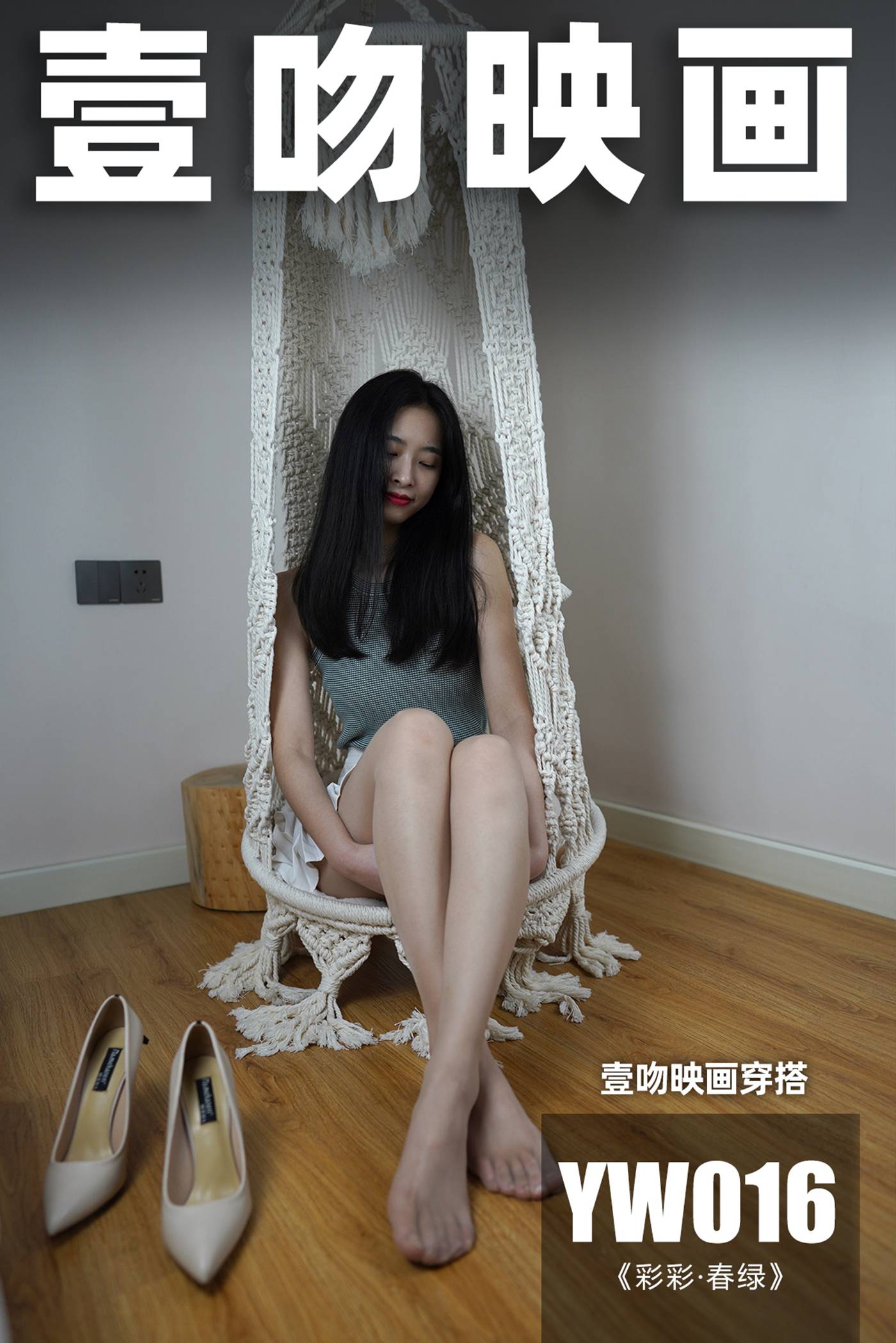 图片[85]-[壹吻映画]YW016《彩彩·春绿》[94+1P] – 速更版-美库