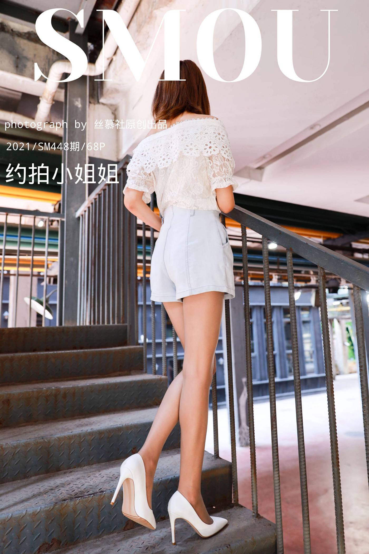 图片[55]-[丝慕GIRL]SM448 天天一元 《约拍小姐姐》[64+1P] – 速更版-美库