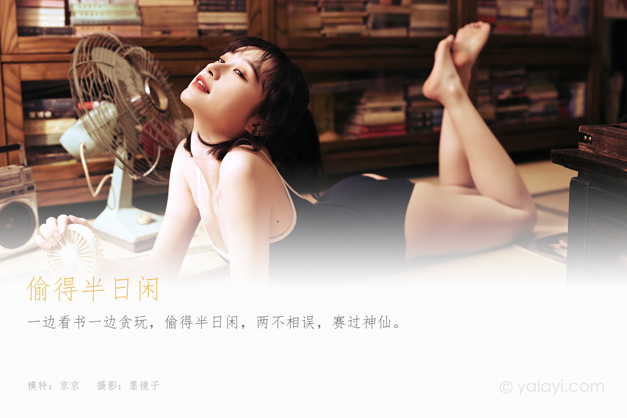 图片[39]-[YALAYI雅拉伊]2021.04.07 NO.783 偷得半日闲 京京[49+1P] – 速更版-美库