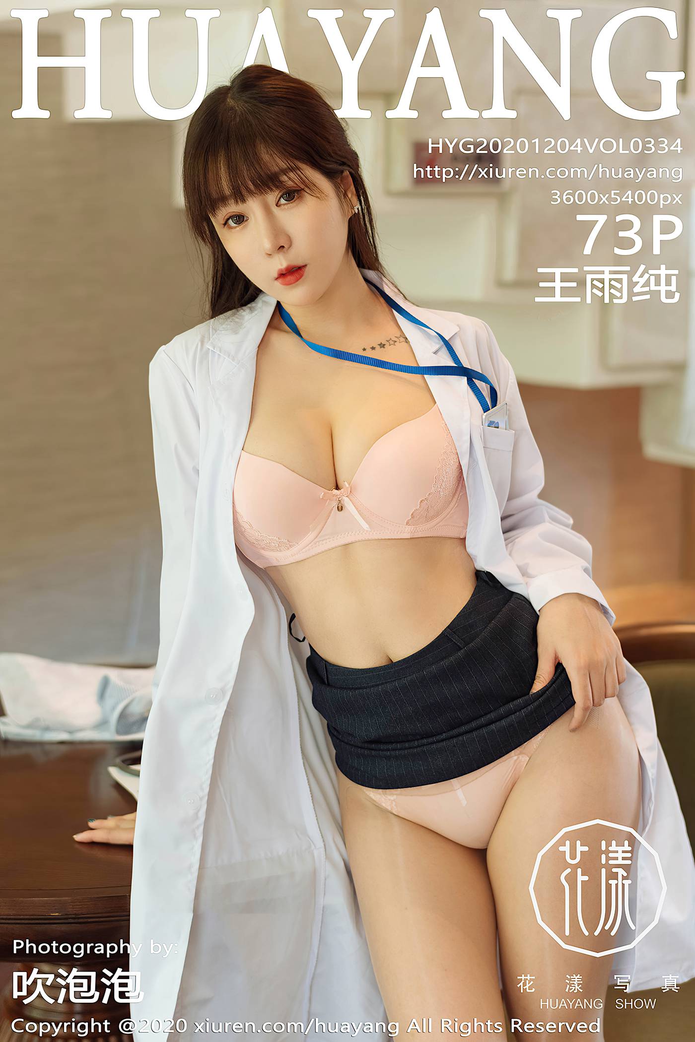 图片[75]-[HuaYang花漾show]HYG20201204VOL0334 2020.12.04 VOL.334 王雨纯[73+1P] – 速更版-美库