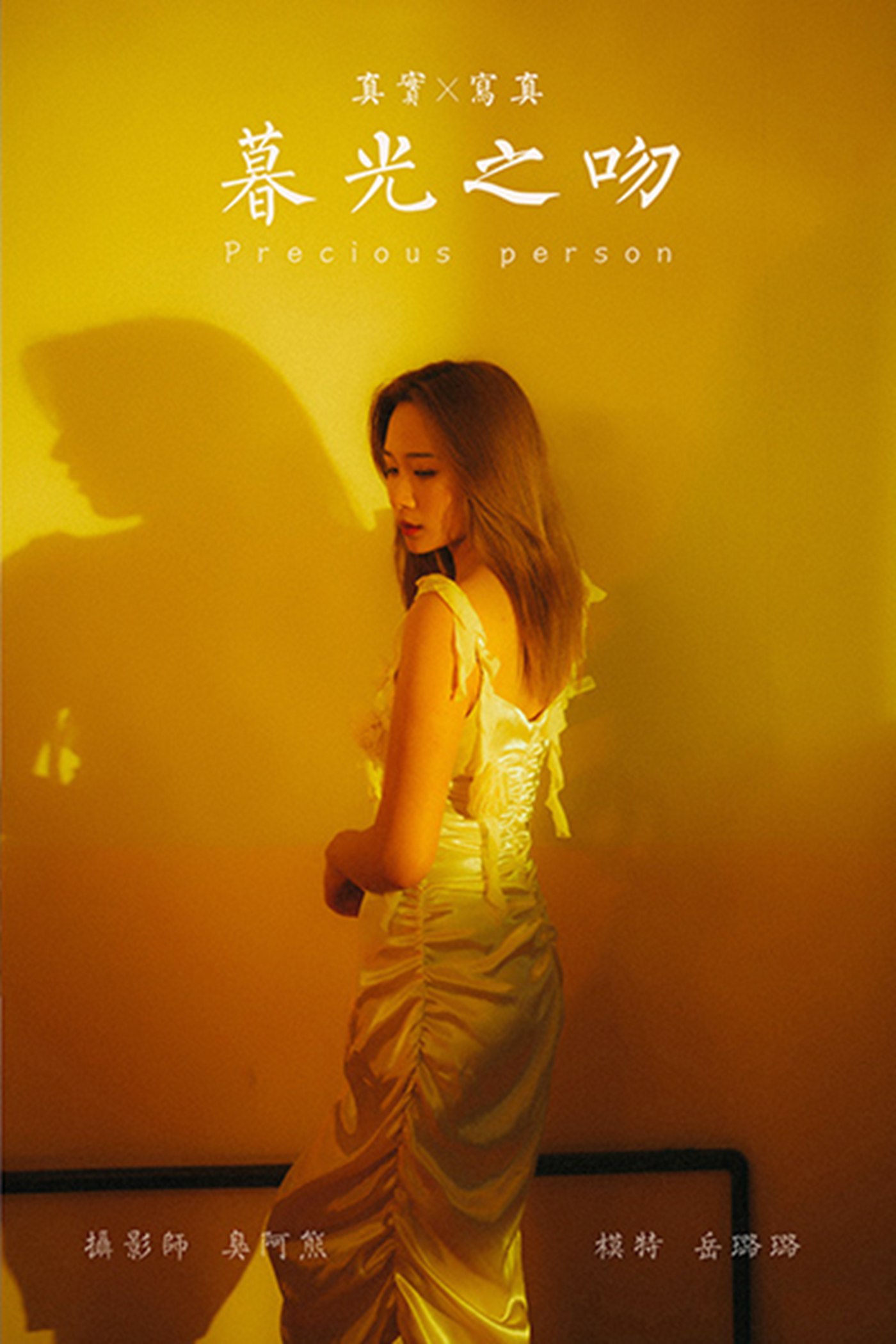 图片[40]-[YALAYI雅拉伊]2021.04.13 NO.785 暮光之吻 岳璐璐[43+1P] – 速更版-美库