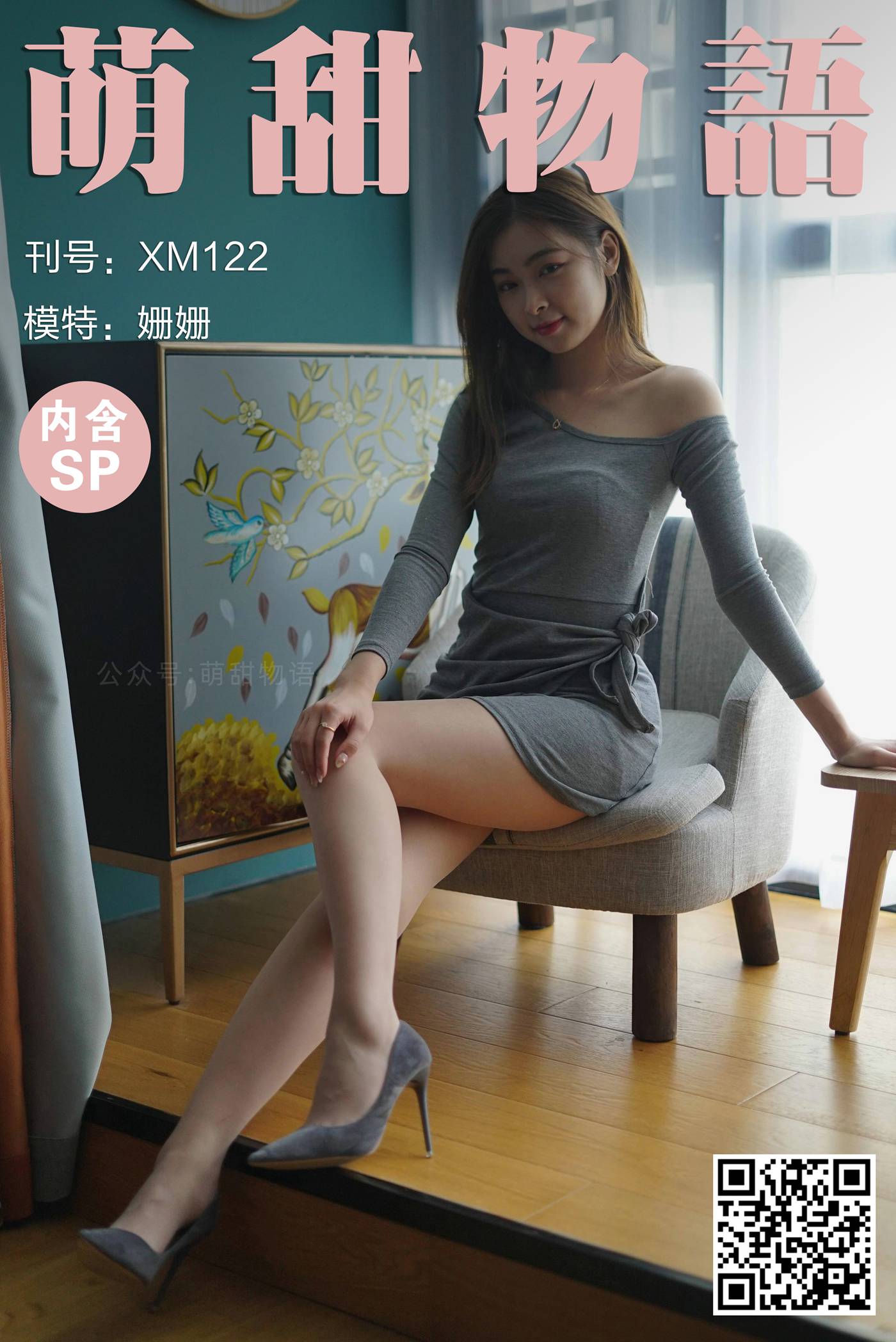 图片[92]-[萌甜物语]XM122《露肩连衣裙-姗姗》[101P] – 速更版-美库
