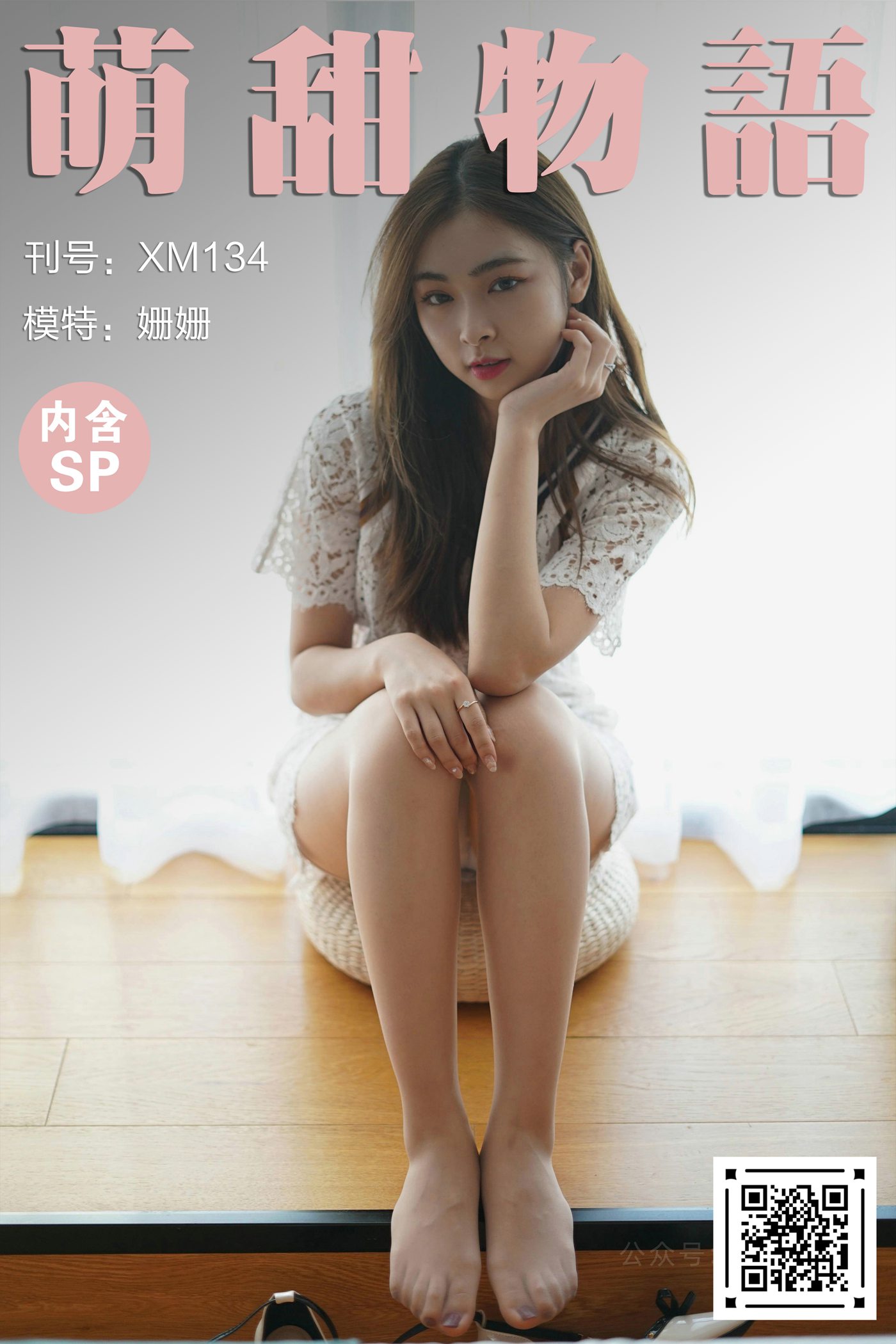 图片[74]-[萌甜物语]XM134《窗前的小碎花-姗姗》[82P] – 速更版-美库