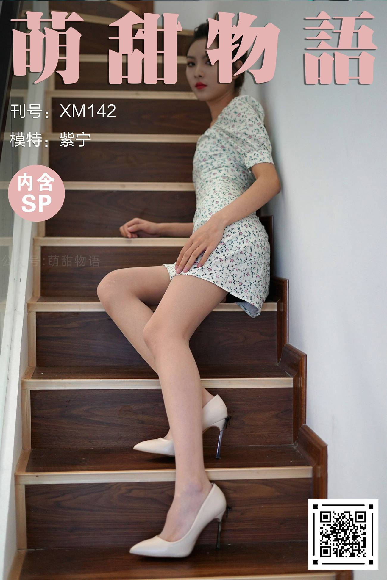 图片[85]-[萌甜物语]XM142《楼梯间的碎花裙-紫宁》[93P] – 速更版-美库