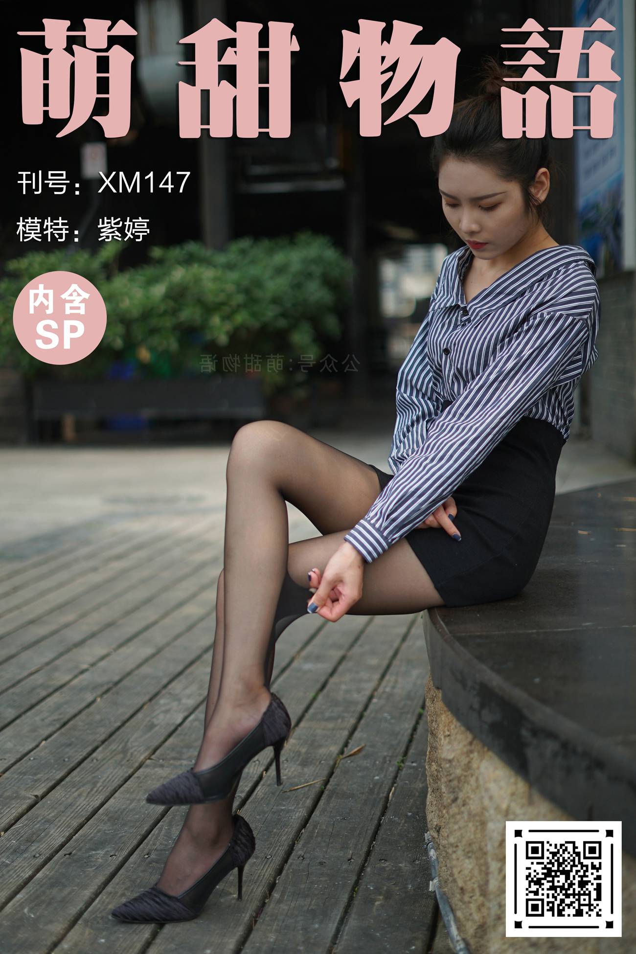 图片[92]-[萌甜物语]XM147《很职业的感觉-紫婷》[99P] – 速更版-美库