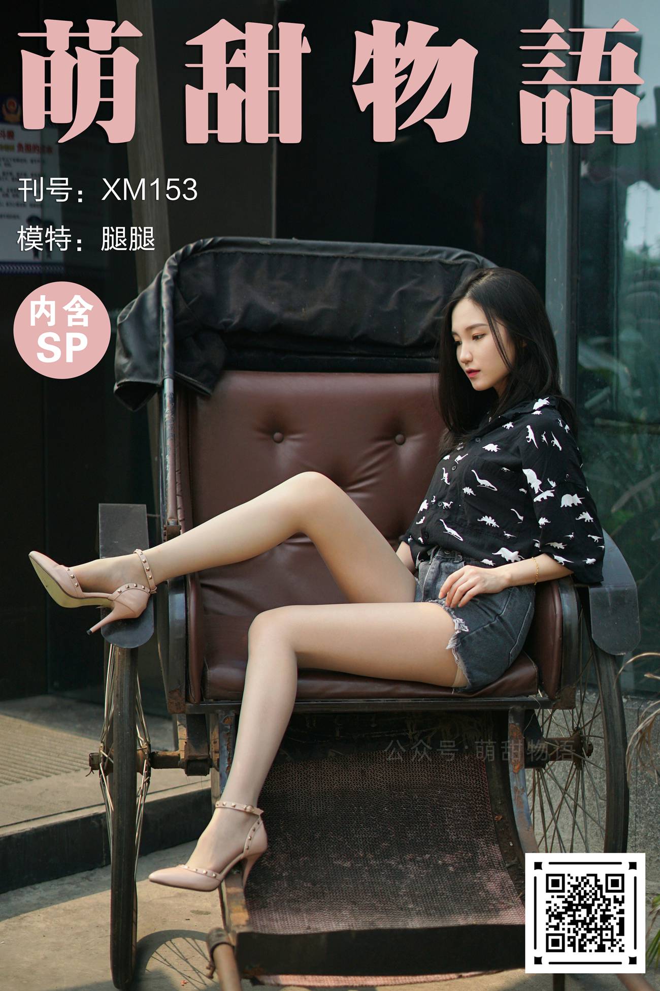 图片[90]-[萌甜物语]XM153《坐稳了，出发了！-腿腿》[99P] – 速更版-美库