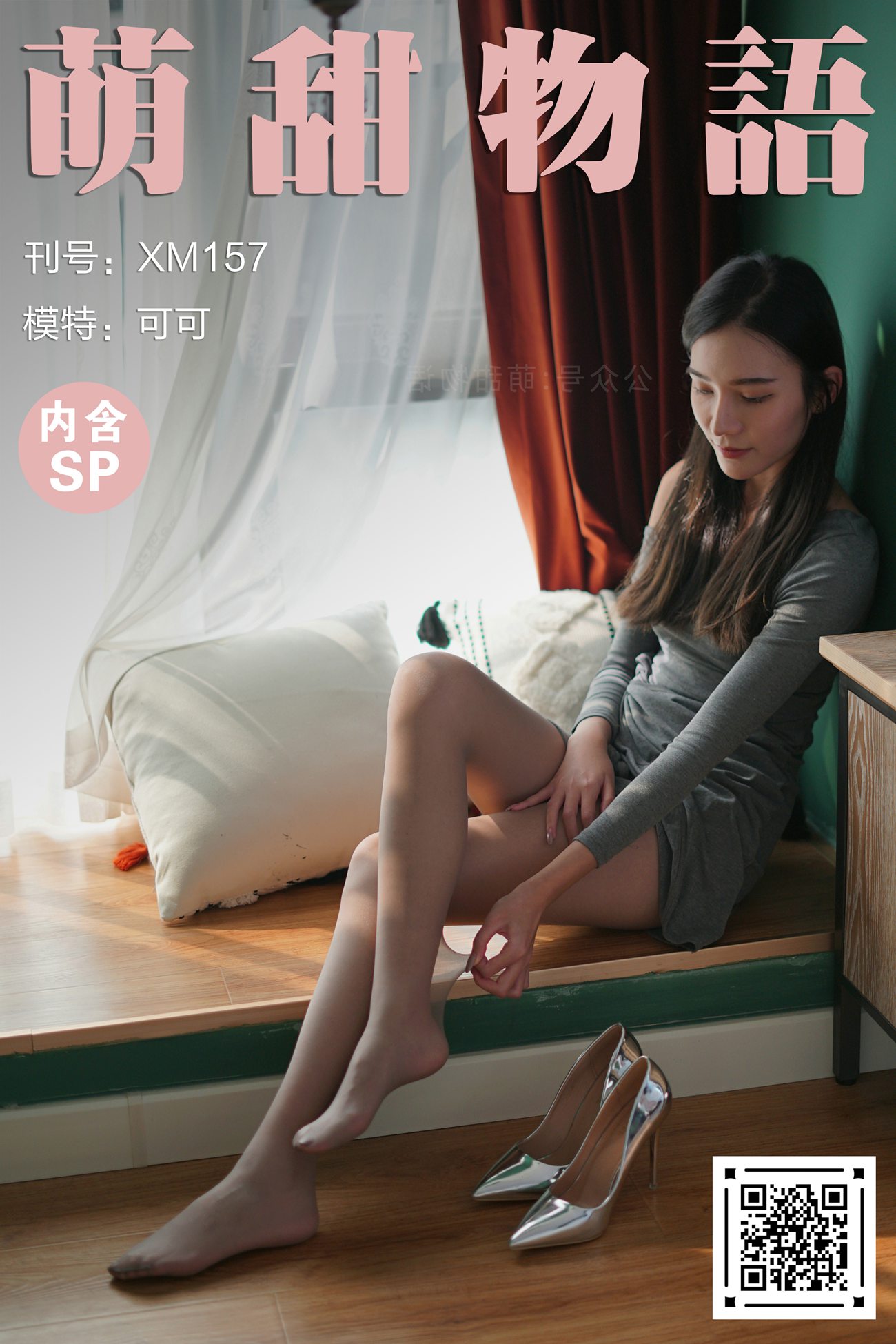 图片[91]-[萌甜物语]XM157《可甜可御的可可》[100P] – 速更版-美库