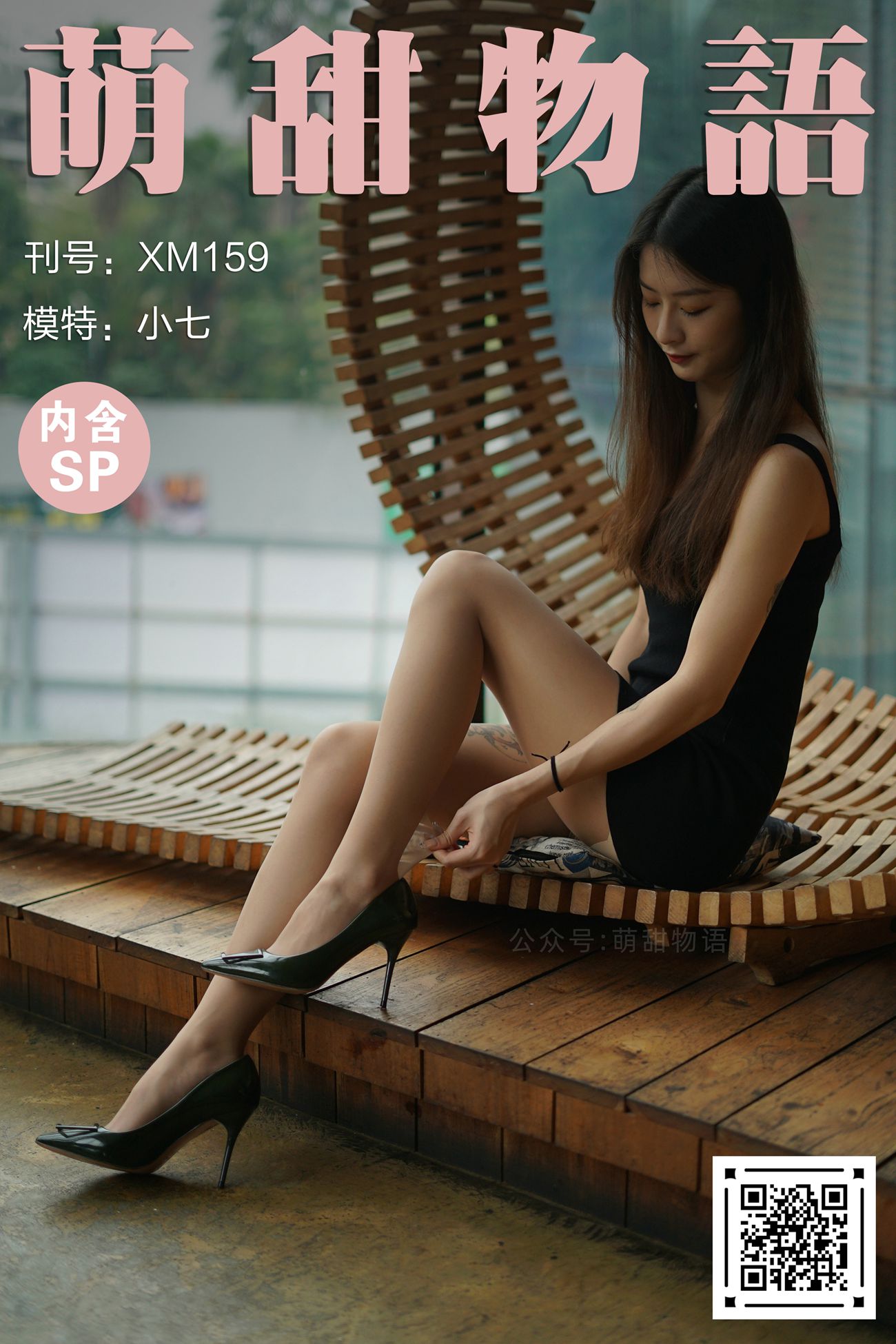 图片[94]-[萌甜物语]XM159《最美不过小七-小七》[103P] – 速更版-美库