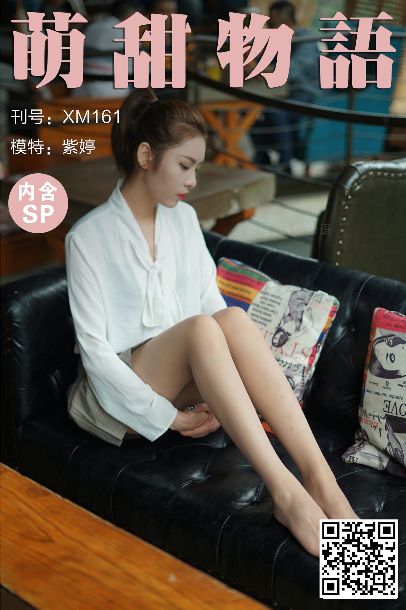 图片[102]-[萌甜物语]XM161《这样的紫婷很美-紫婷》[111P] – 速更版-美库