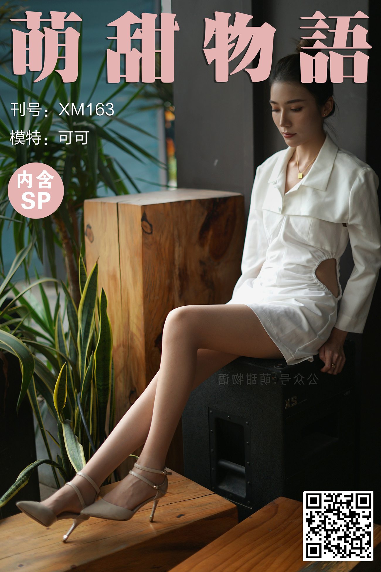 图片[90]-[萌甜物语]XM163《可可的绝色身材-可可》[99P] – 速更版-美库