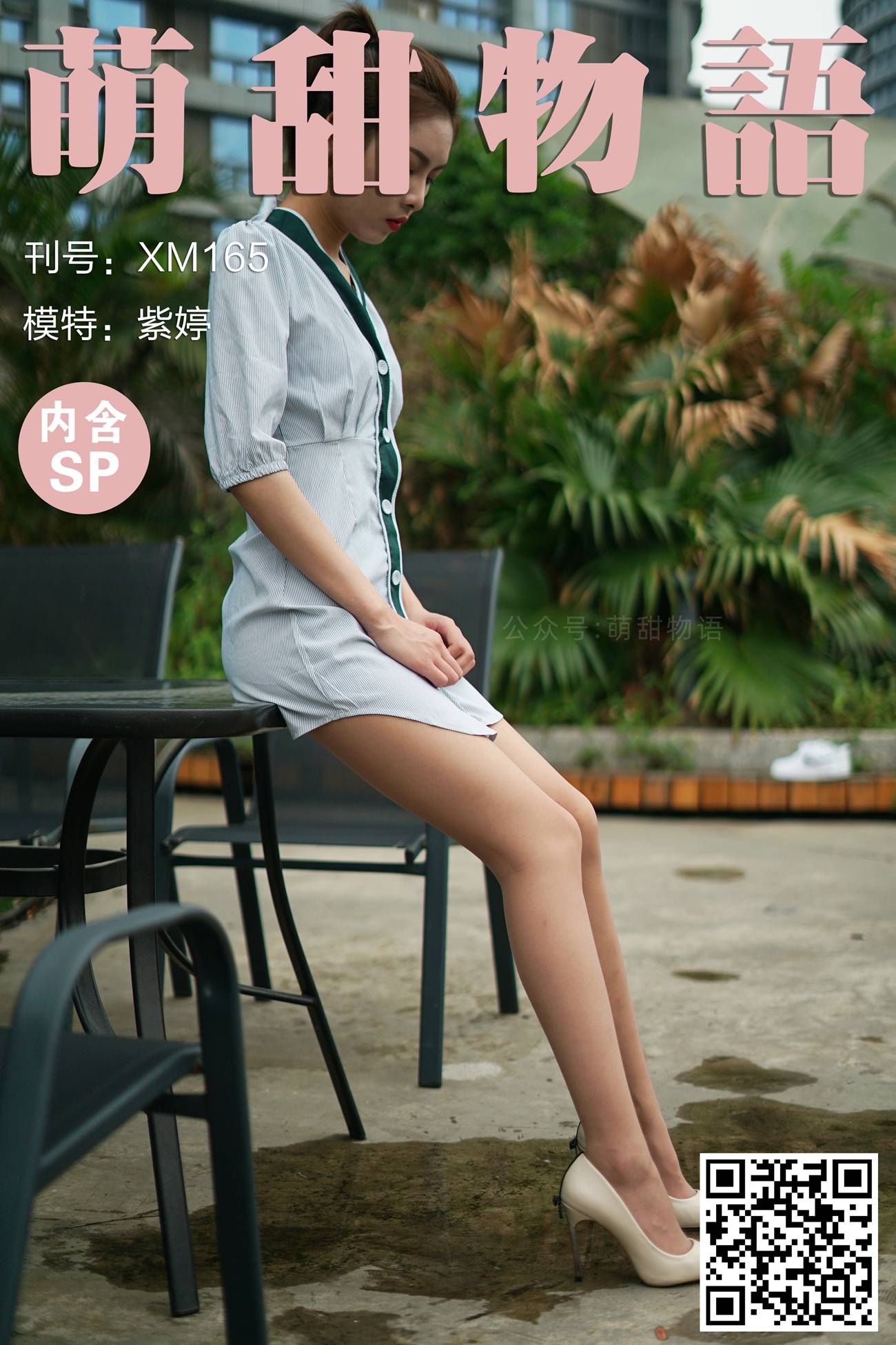 图片[92]-[萌甜物语]XM165《是衬衣，还是裙子？-紫婷》[101P] – 速更版-美库