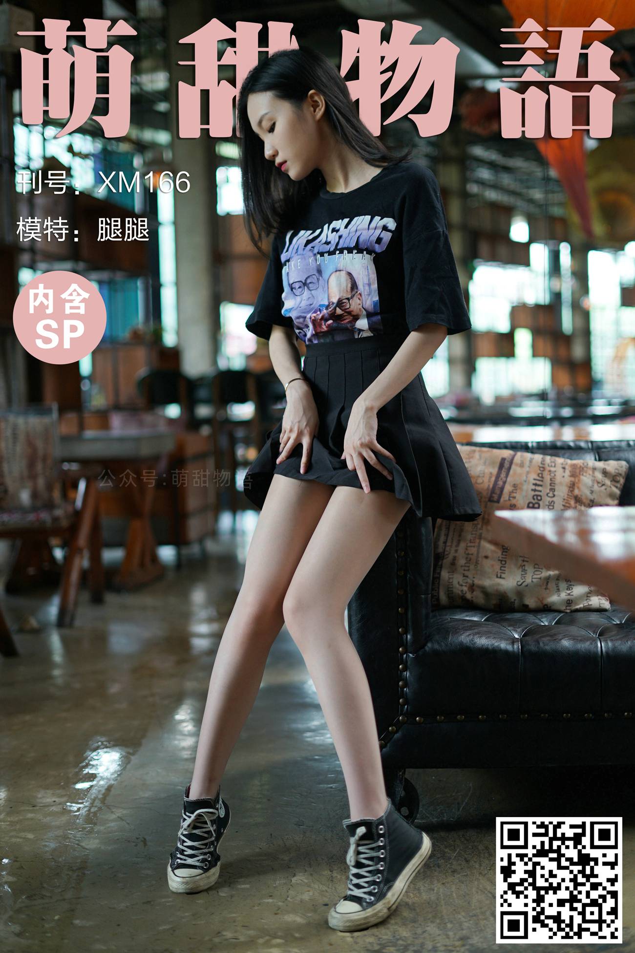 图片[95]-[萌甜物语]XM166《包场咖啡厅-腿腿》[104P] – 速更版-美库