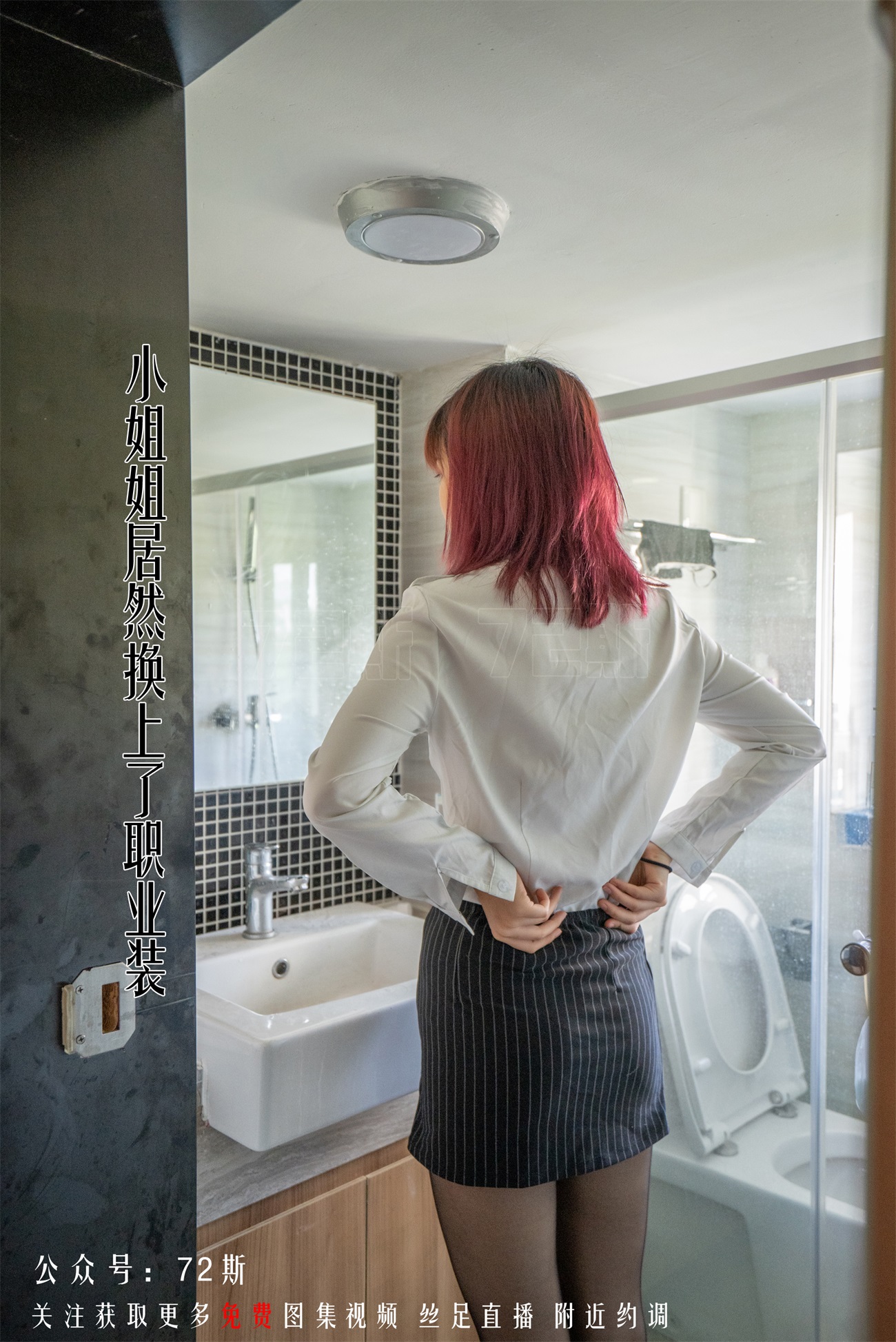 图片[22]-[72斯]丝足写真 NO.002 我的新室友第二集[34P] – 速更版-美库