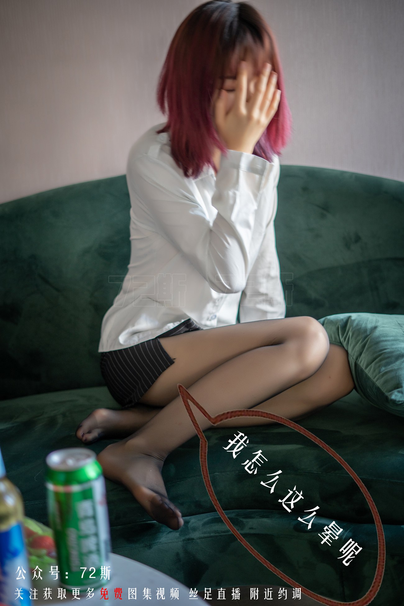 图片[32]-[72斯]丝足写真 NO.003 我的新室友第三集[33P] – 速更版-美库