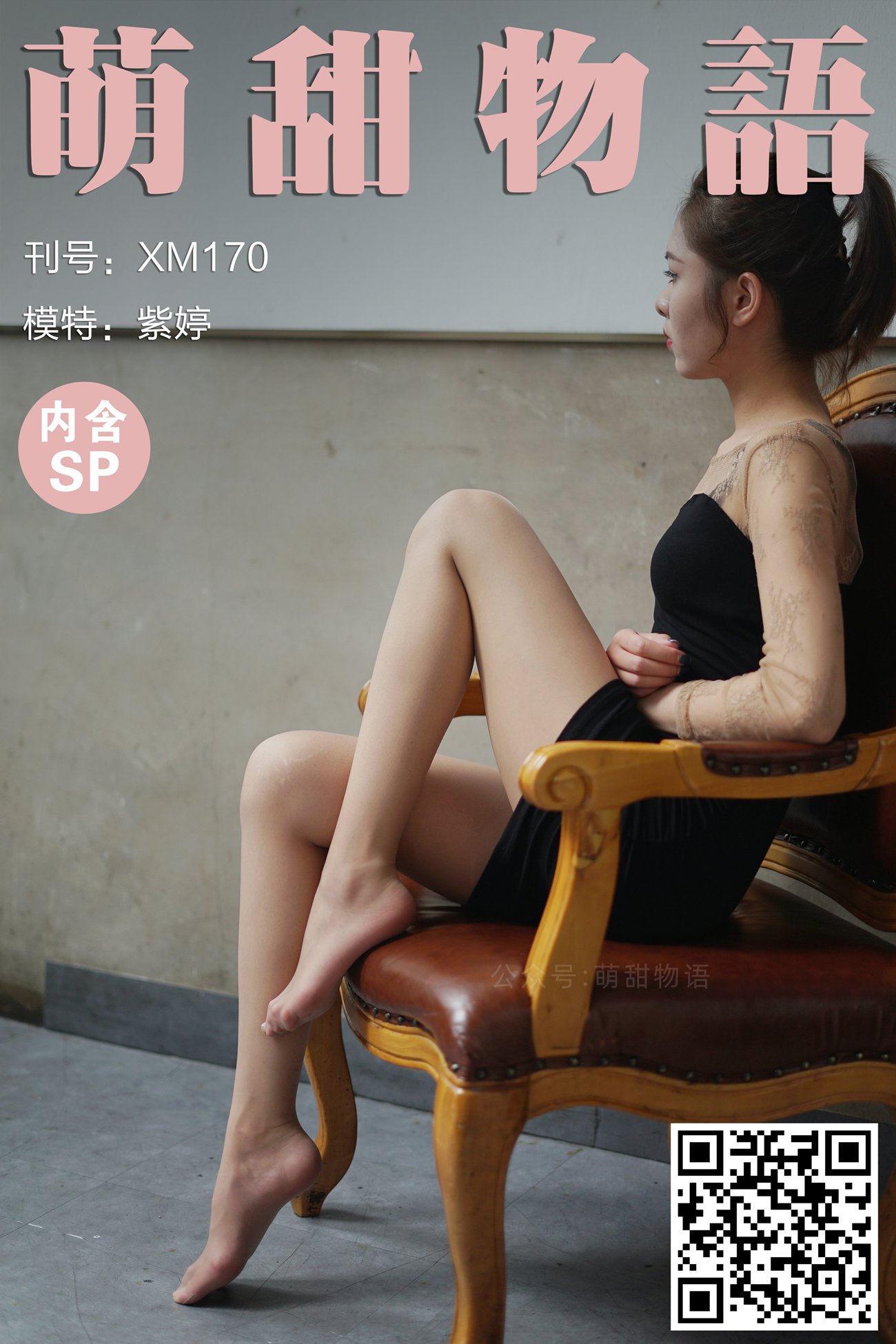 图片[96]-[萌甜物语]XM170《包房里的紫婷-紫婷》[105P] – 速更版-美库