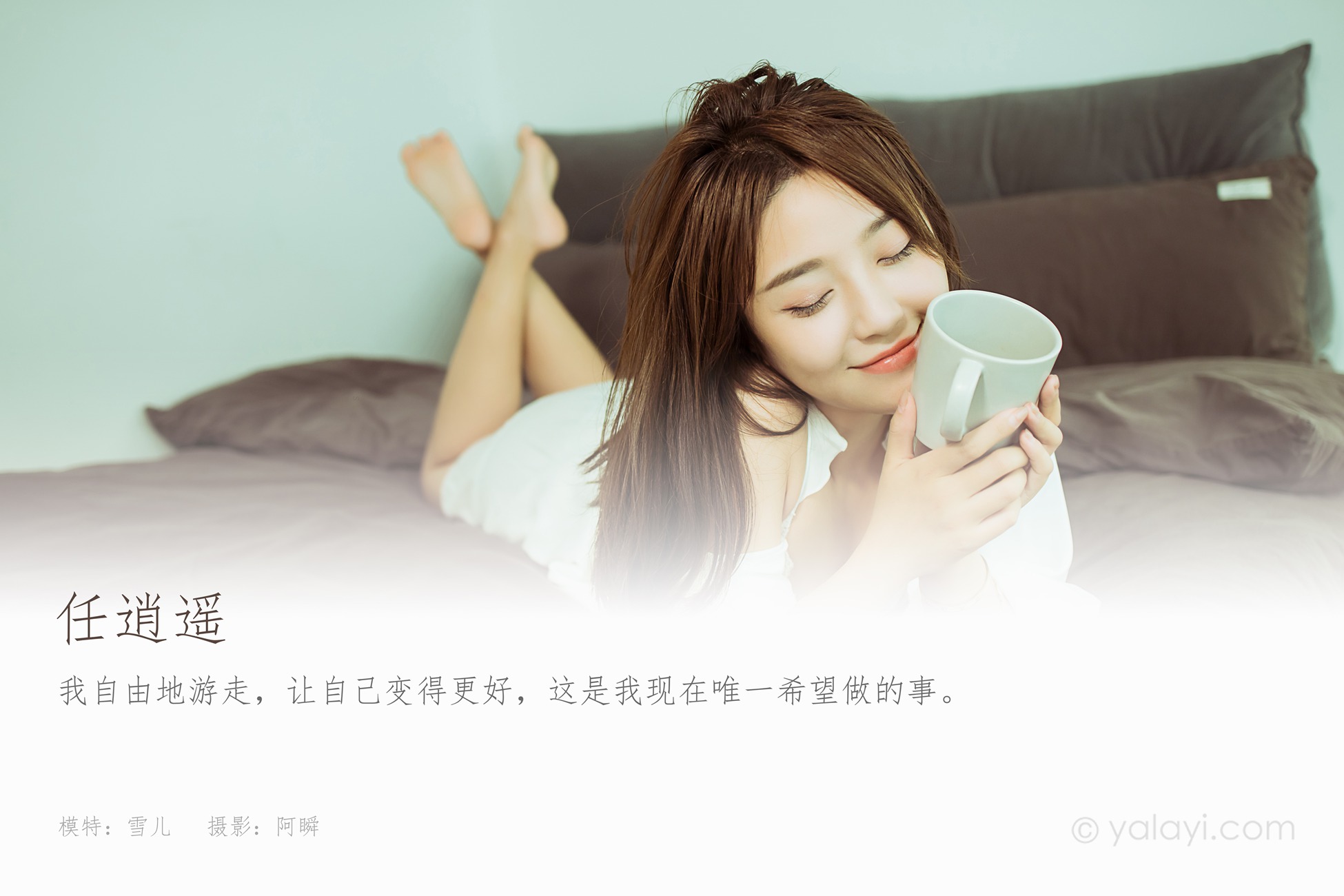 图片[32]-[YALAYI雅拉伊]2021.07.05 NO.815 任逍遥 雪儿[42+1P] – 速更版-美库