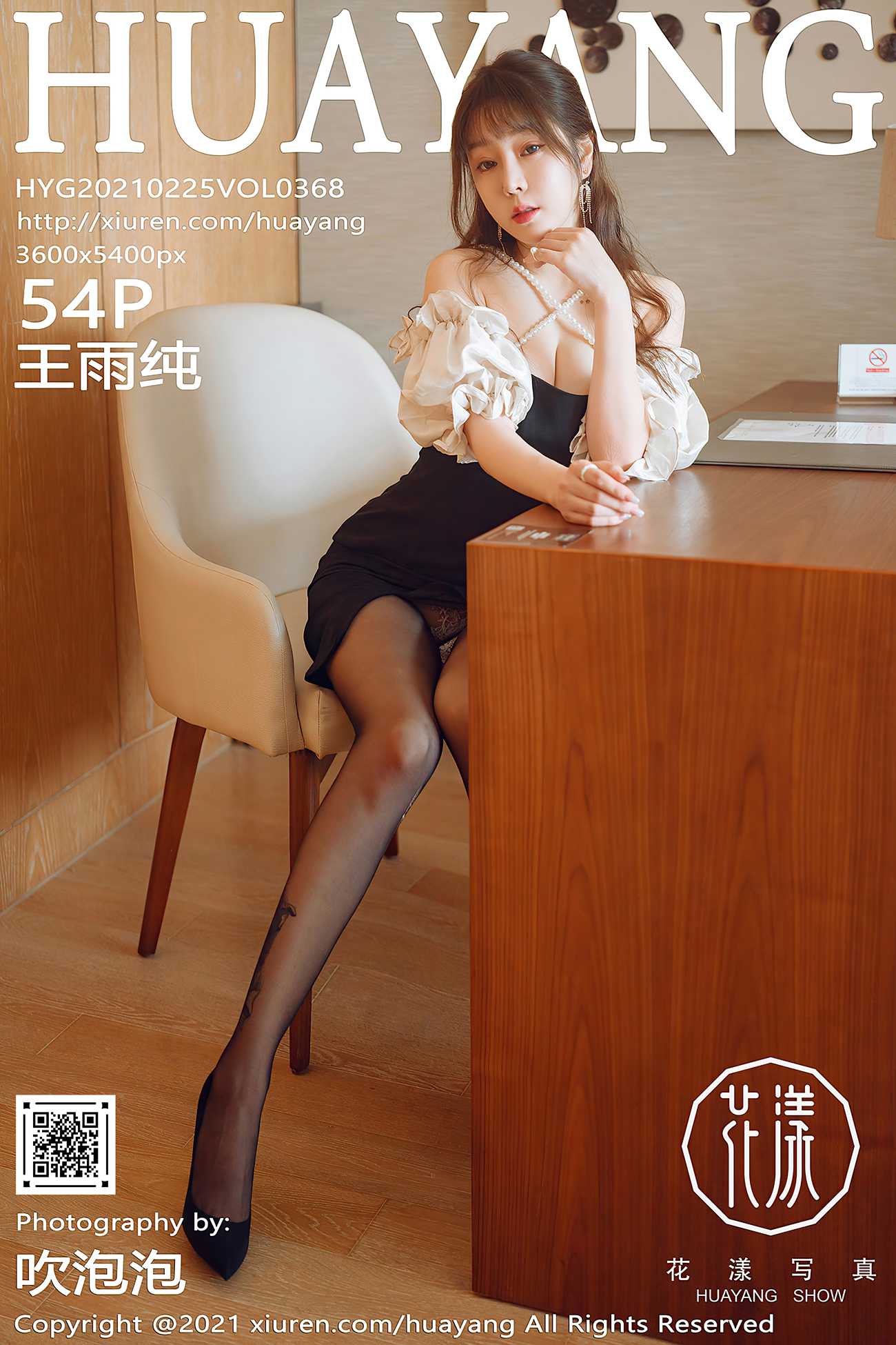 图片[51]-[HuaYang花漾] 2021.02.25 Vol.368 王雨纯 [55P] – 速更版-美库