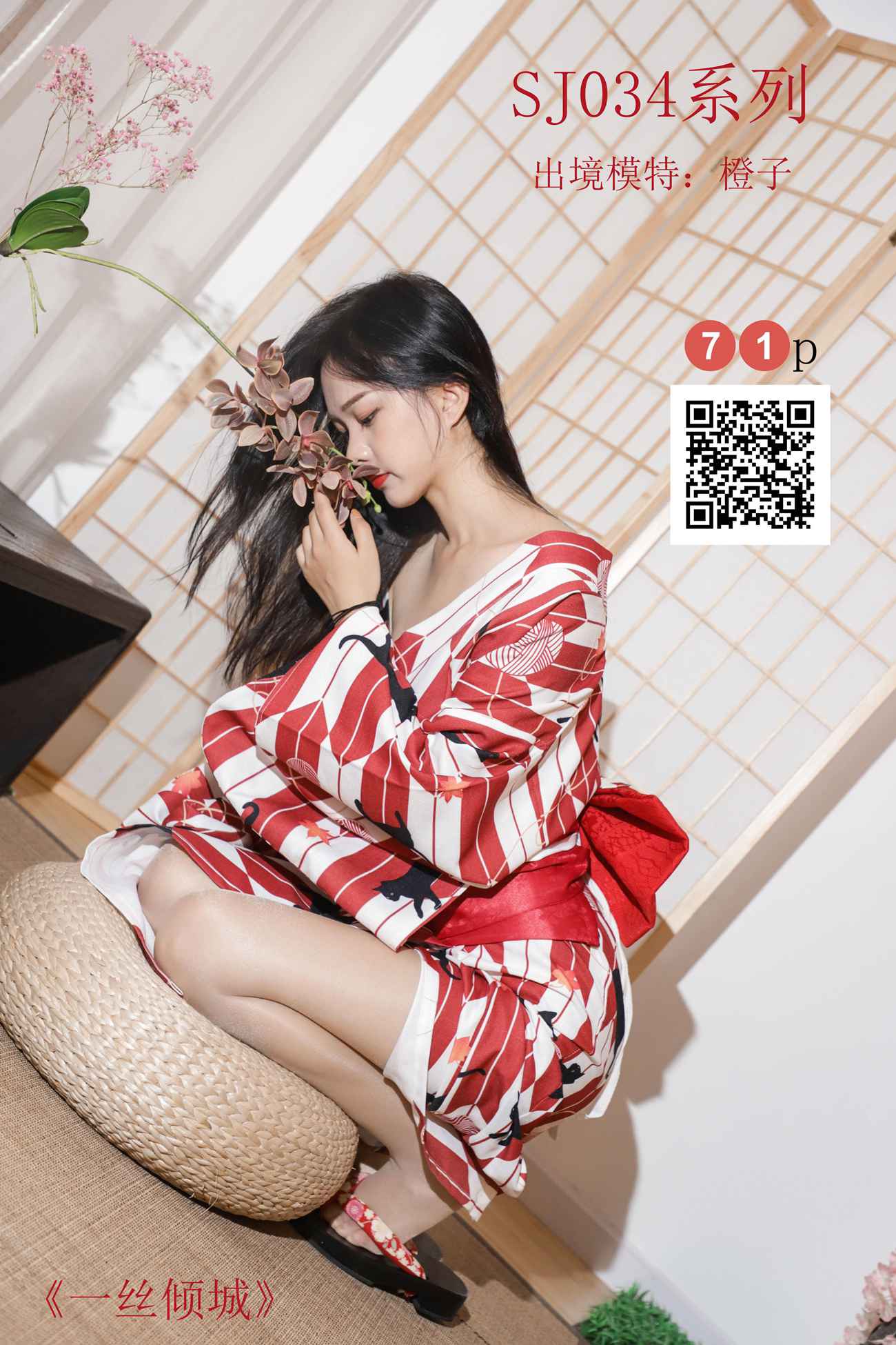 图片[39]-[SiHua思话]SJ034 橙子 一丝倾城[50P] – 速更版-美库