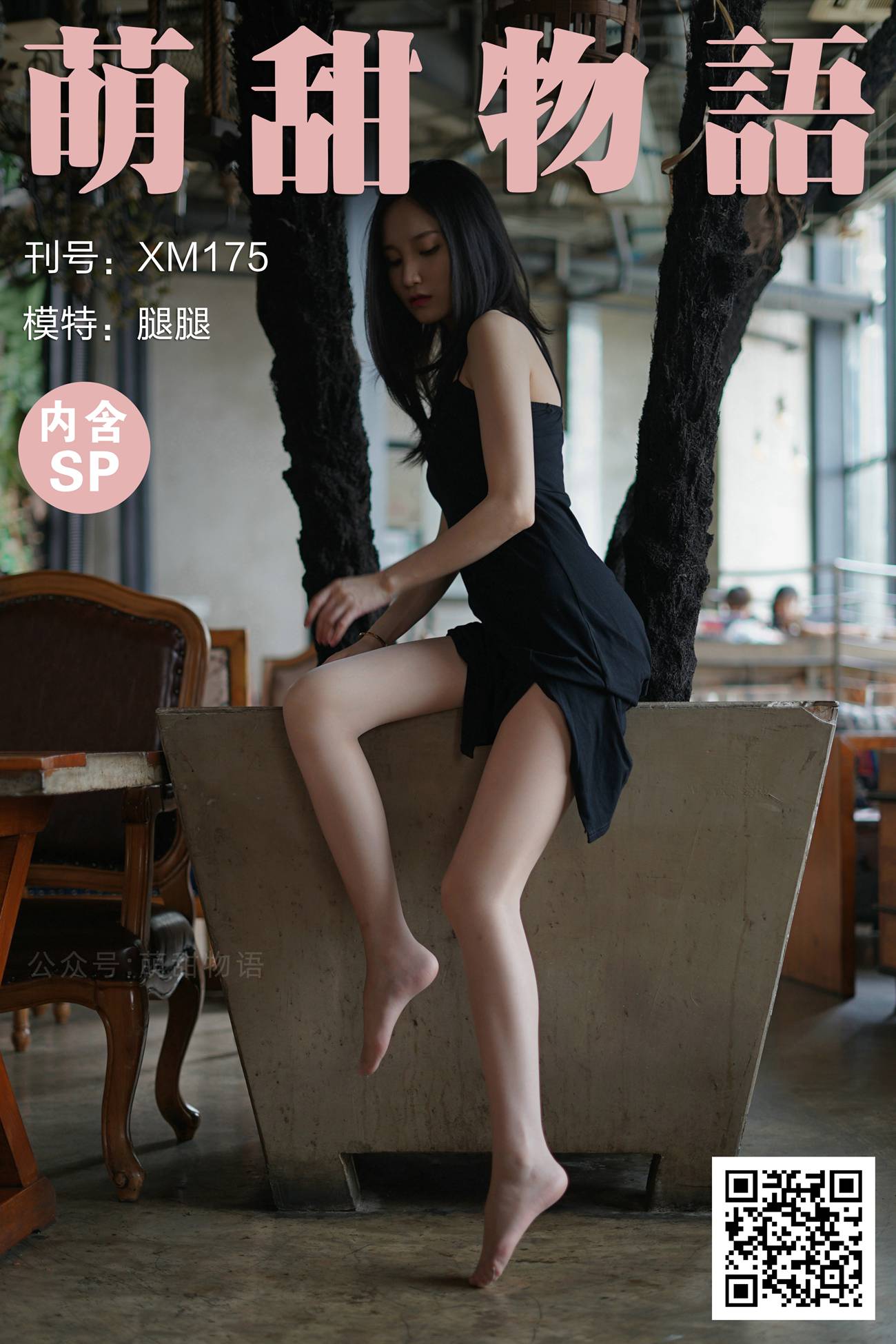 图片[90]-[萌甜物语]XM175《开叉裙-腿腿》[99P] – 速更版-美库