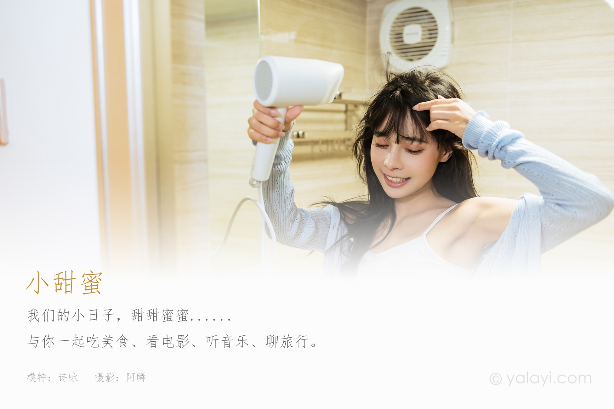 图片[32]-[YALAYI雅拉伊]2021.07.30 NO.825 小甜蜜 诗咏[42+1P] – 速更版-美库