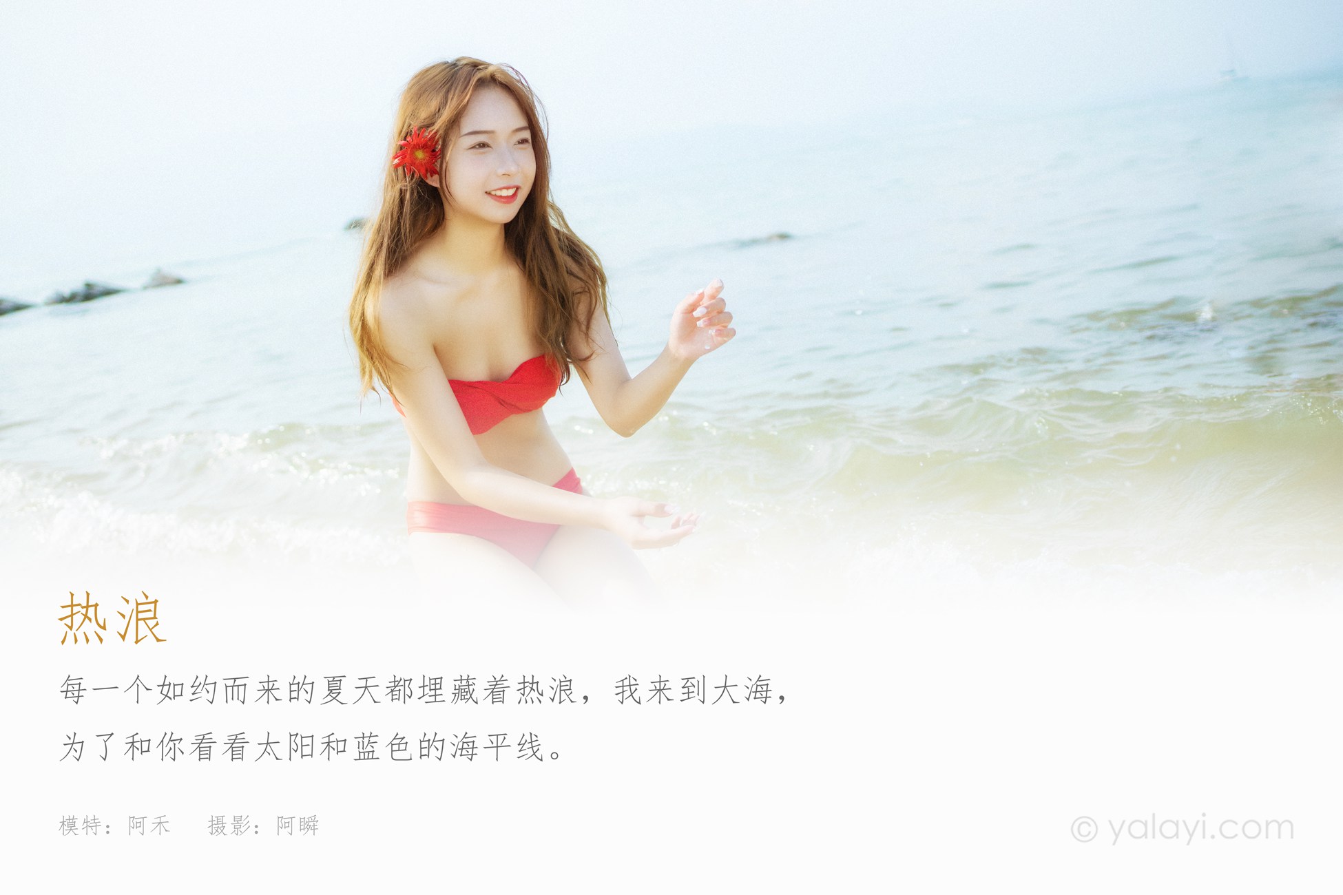 图片[28]-[YALAYI雅拉伊] 2021.08.17 No.829  热浪 阿禾 [38P] – 速更版-美库