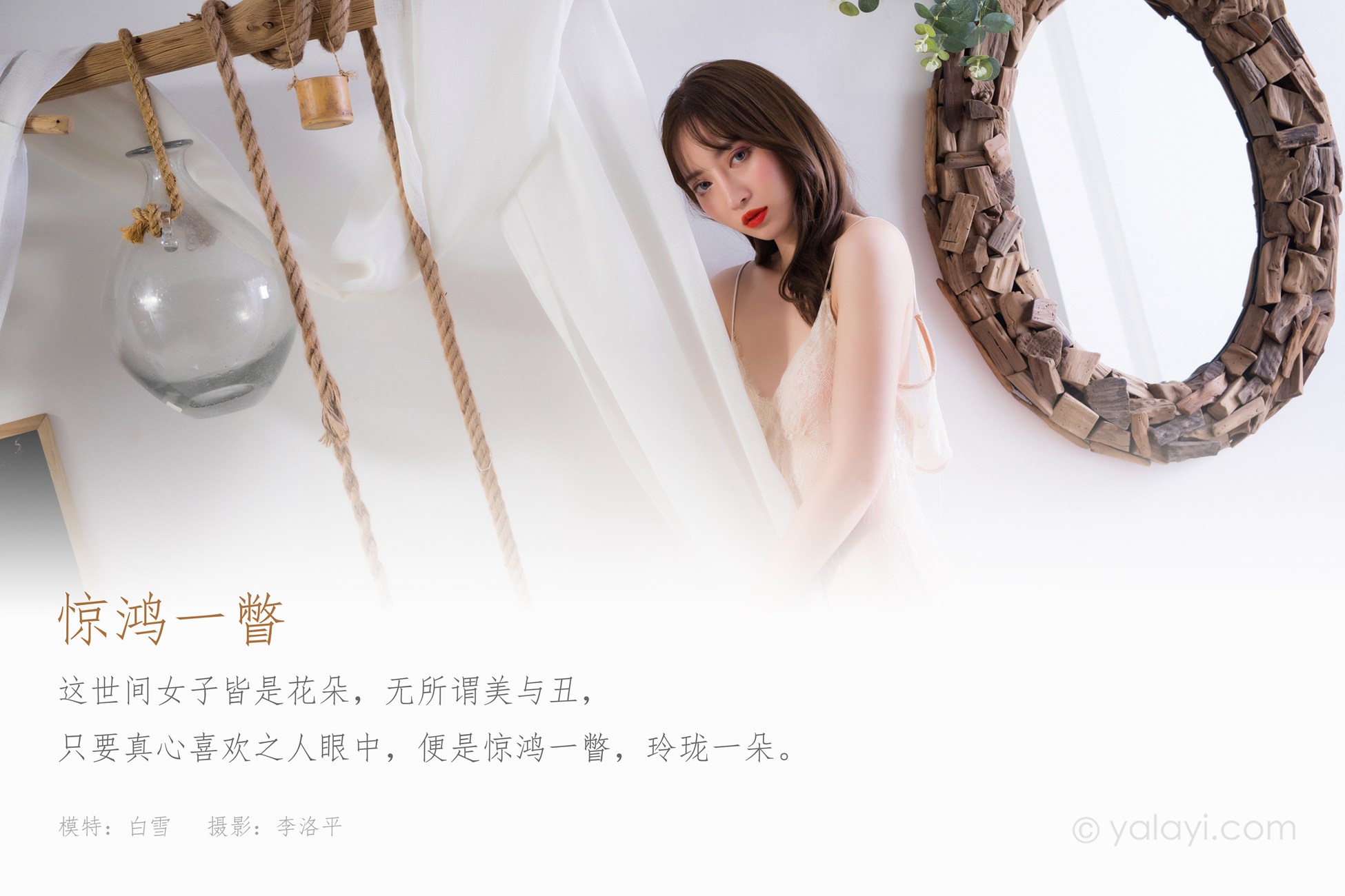 图片[31]-[YALAYI雅拉伊] 2021.08.19 No.830 惊鸿一瞥 白雪 [41P] – 速更版-美库
