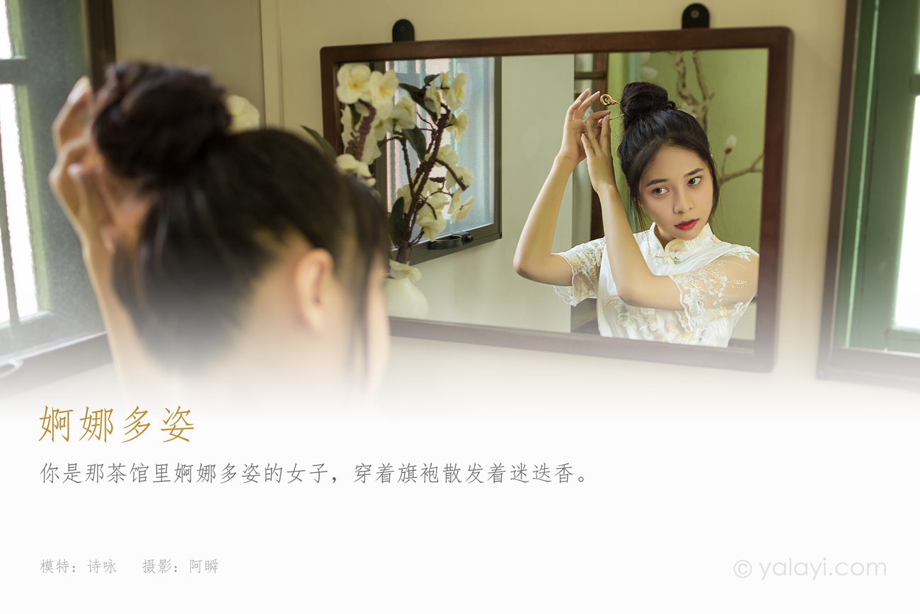 图片[42]-[YALAYI雅拉伊] 2021.08.23 No.832 婀娜多姿 诗咏 [40P] – 速更版-美库