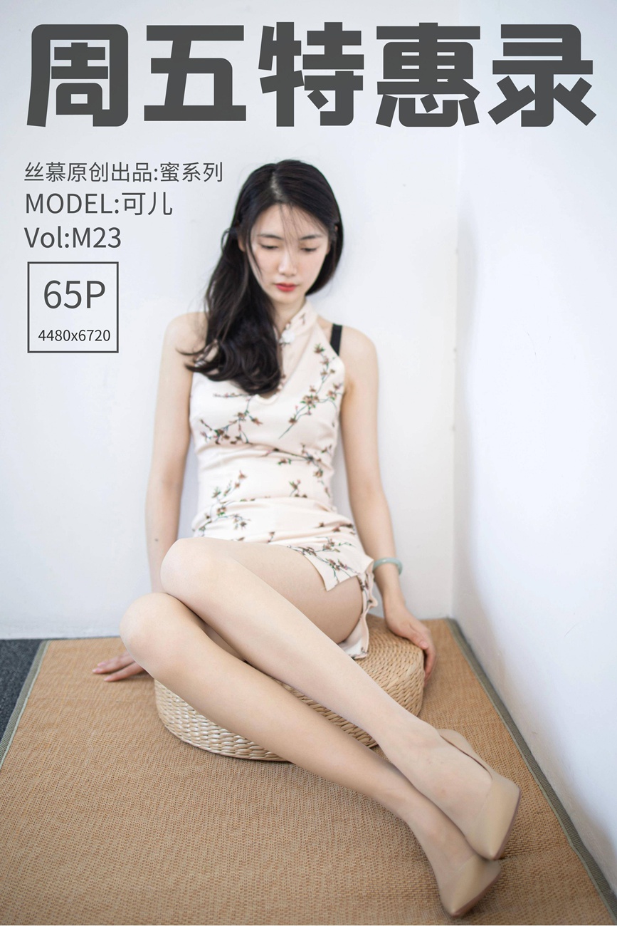 图片[68]-[丝慕SMOU]蜜系列 M023 可儿[65P] – 速更版-美库