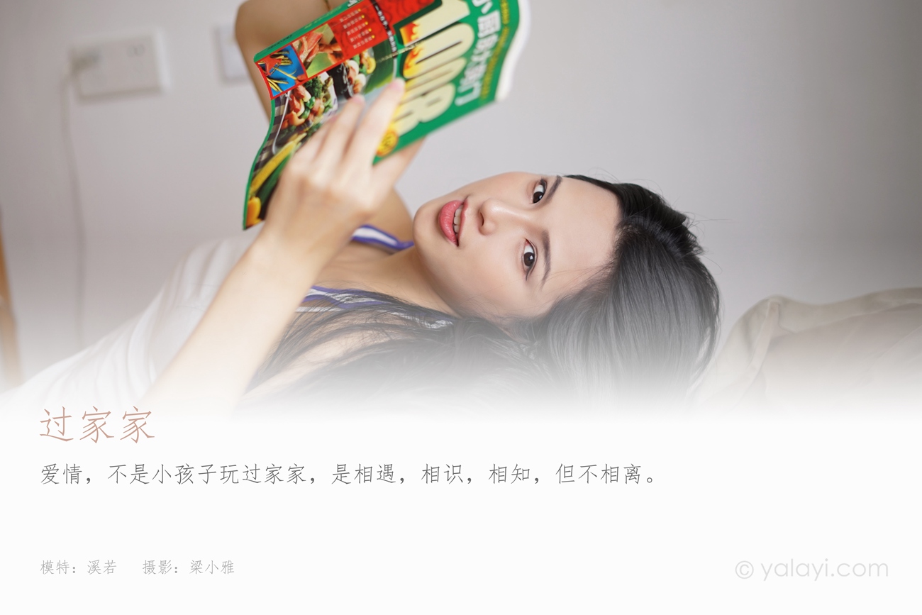 图片[32]-[YALAYI雅拉伊] 2021.09.03 No.836 过家家 溪若 [38P] – 速更版-美库