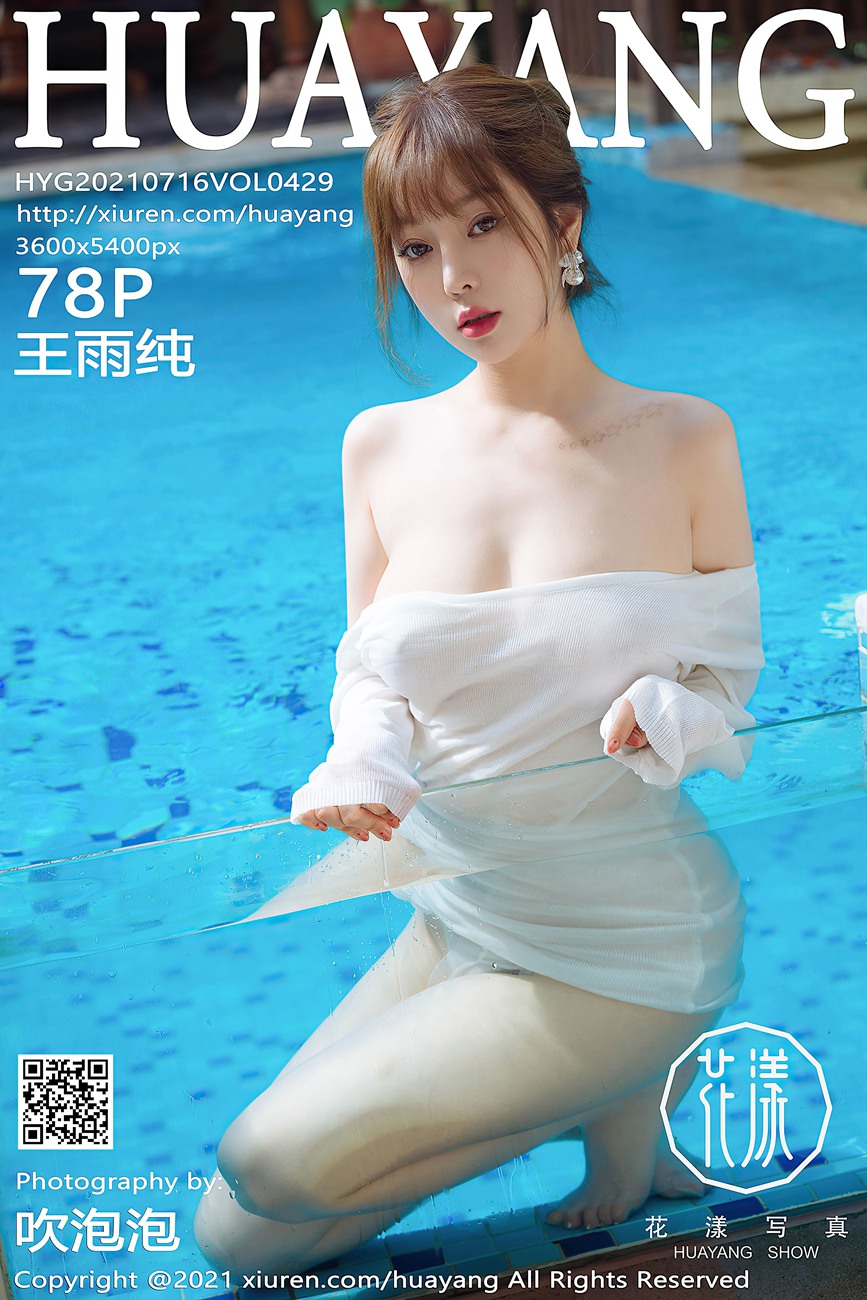 图片[71]-[HuaYang花漾show]2021.07.16 VOL.429 王雨纯[78+1P] – 速更版-美库
