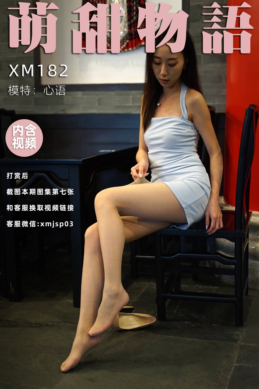 图片[97]-[萌甜物语]XM182《嘘！偷偷看-心语》[104P] – 速更版-美库