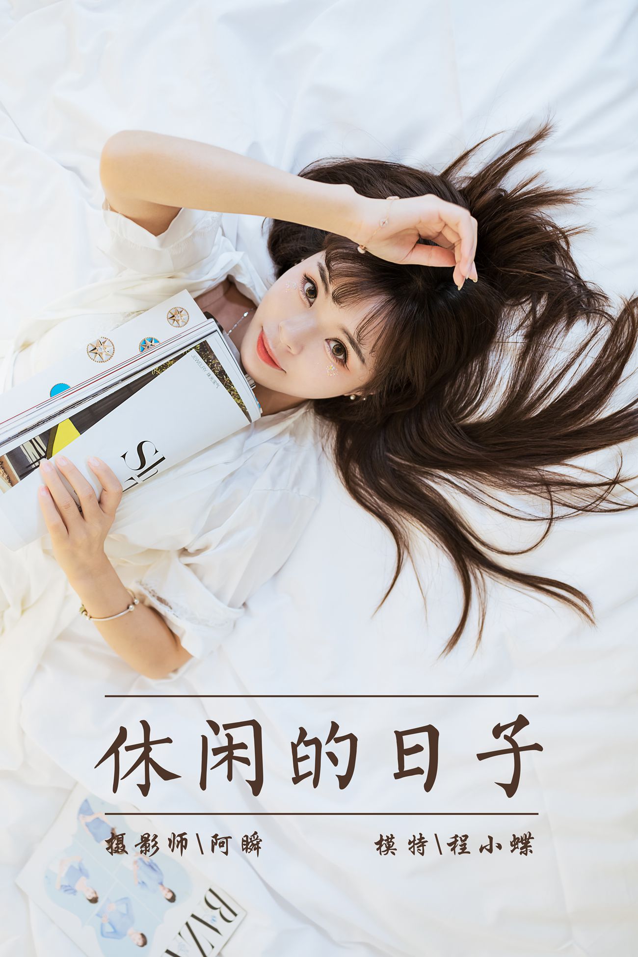 图片[42]-[YALAYI雅拉伊] 2021.09.06 No.837 休闲的日子 程小蝶 [41P] – 速更版-美库