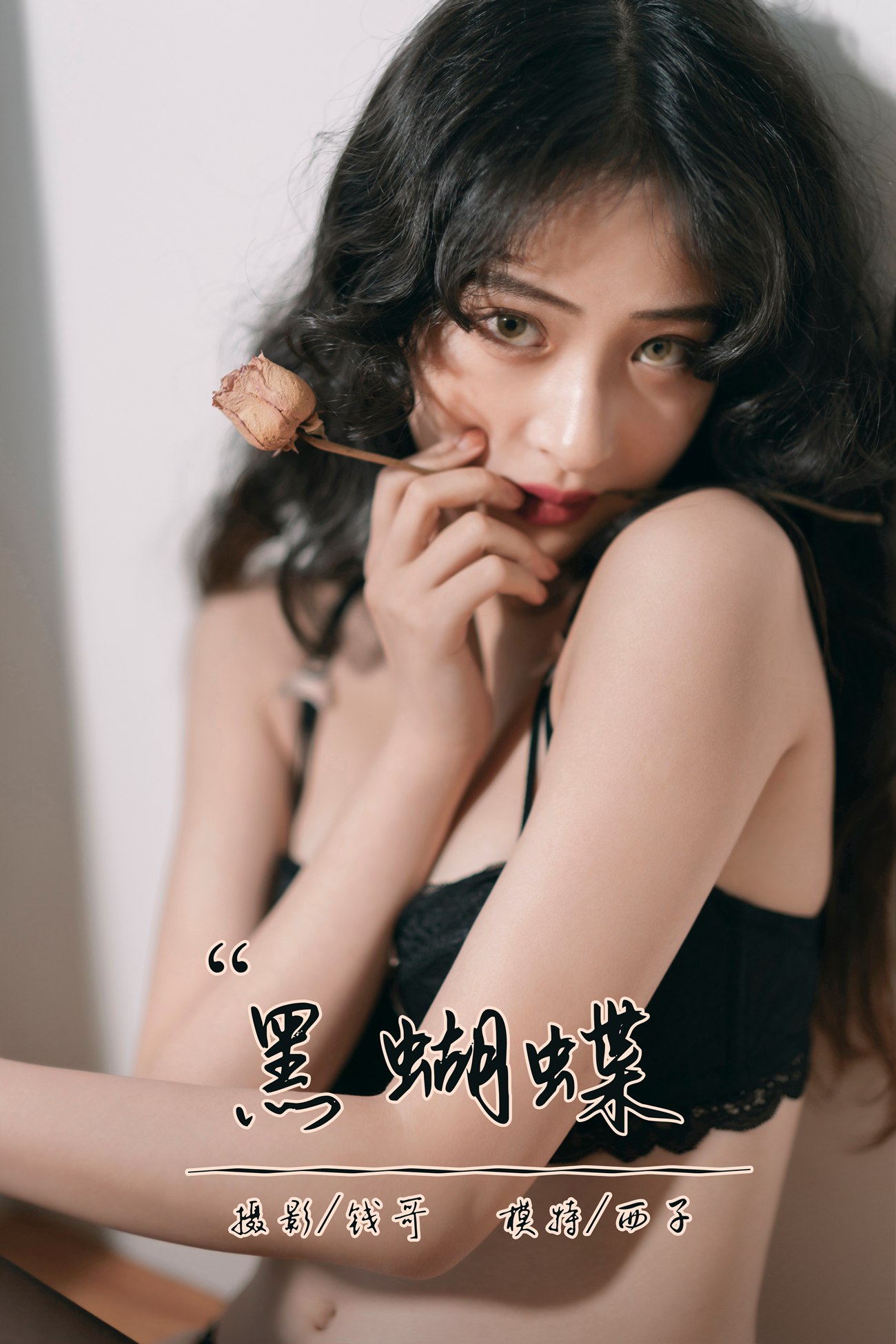 图片[41]-[YALAYI雅拉伊] 2021.09.13 No.840 黑蝴蝶 西子 [39P] – 速更版-美库