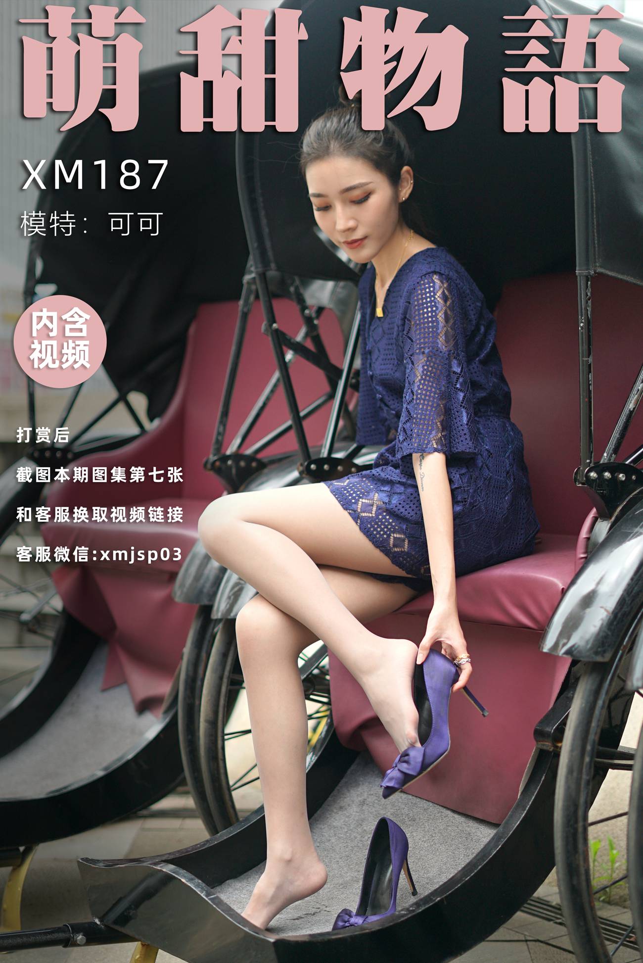 图片[124]-[萌甜物语]XM187《蓝色战衣-可可》[122P] – 速更版-美库
