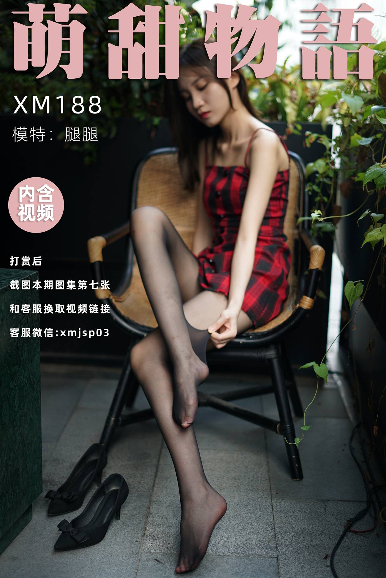 图片[104]-[萌甜物语]XM188《黑嘶-腿腿》[102P] – 速更版-美库