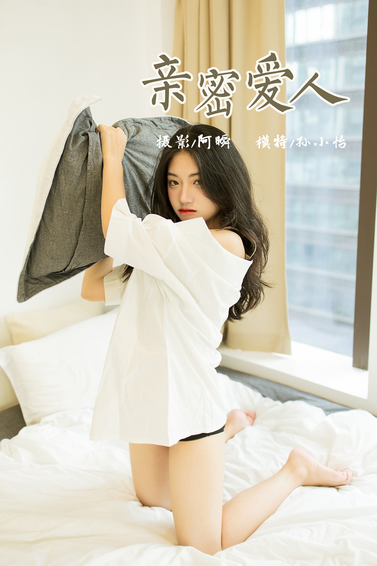 图片[39]-[YALAYI雅拉伊] 2021.09.23 No.844 亲密爱人 孙小怡 [42P] – 速更版-美库