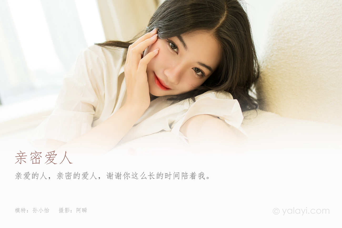 图片[40]-[YALAYI雅拉伊] 2021.09.23 No.844 亲密爱人 孙小怡 [42P] – 速更版-美库