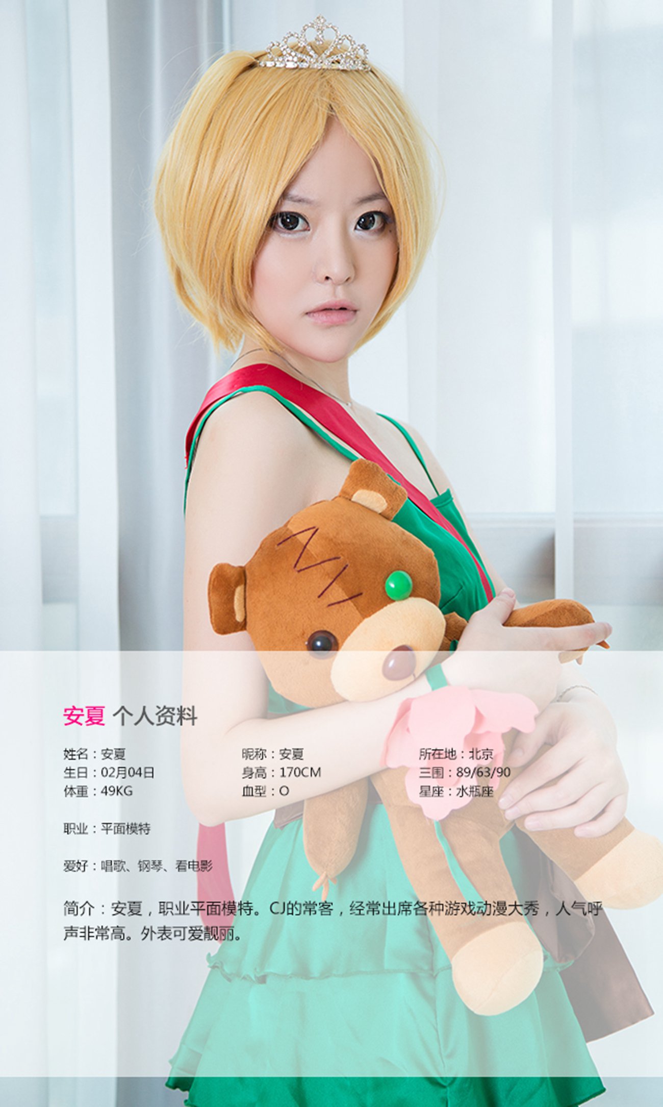 图片[13]-[Ugirls尤果网]2014.07.09 U024 安夏[30P] – 速更版-美库