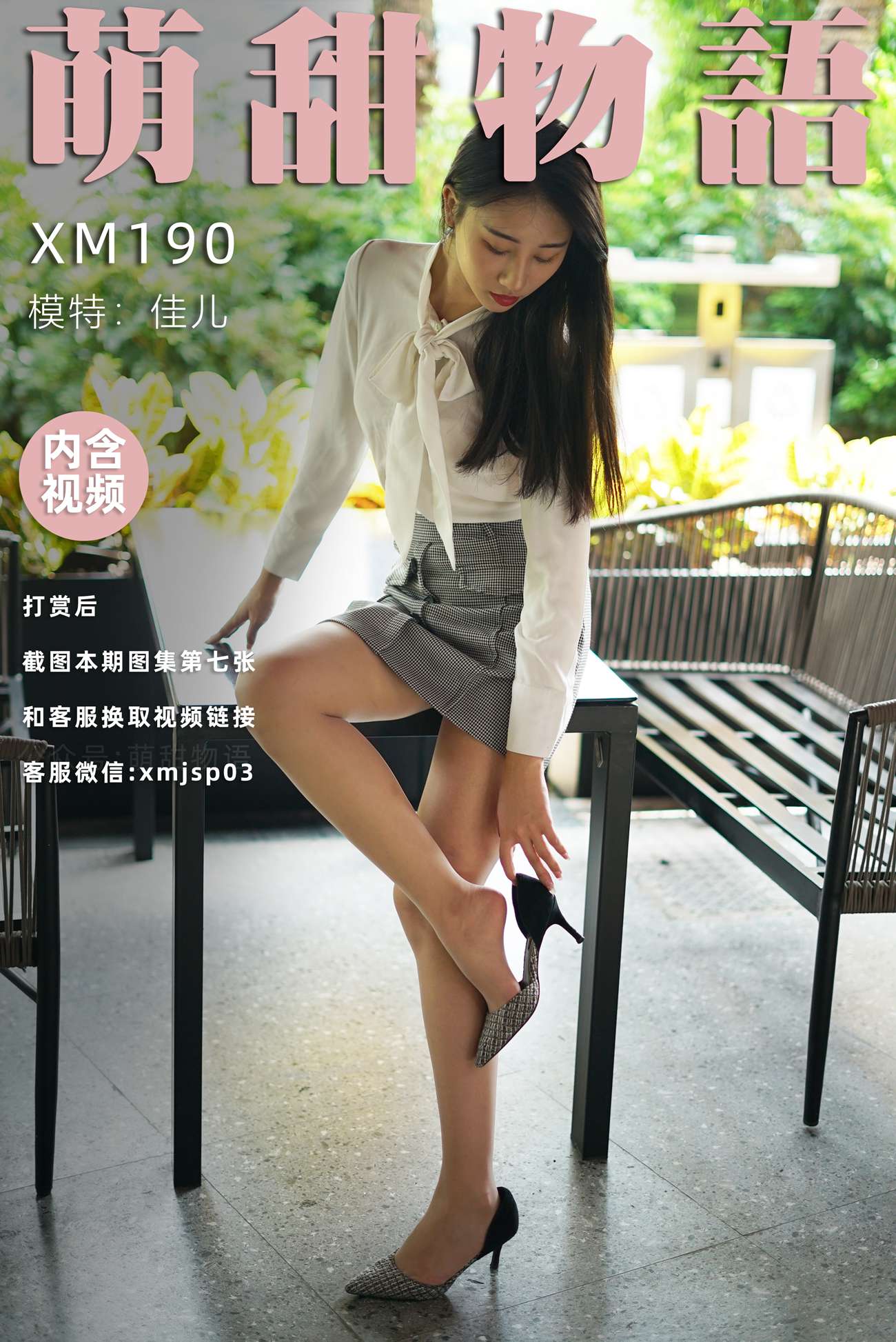 图片[99]-[萌甜物语]XM190《新人-佳儿》[98P] – 速更版-美库