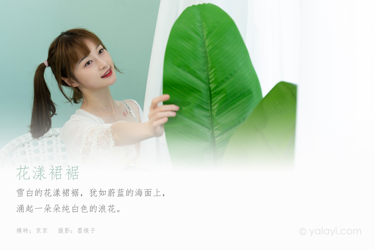 图片[41]-[YALAYI雅拉伊] 2021.09.29 No.847 花漾裙裙 京京 [39P] – 速更版-美库