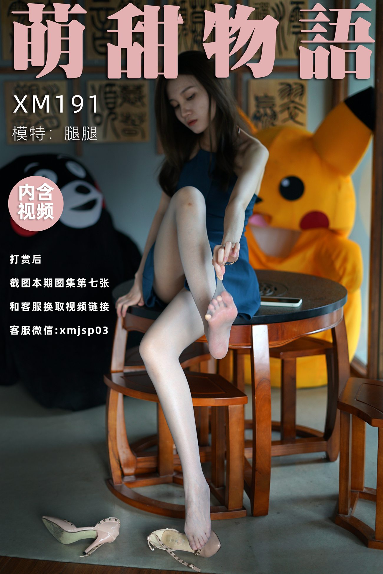 图片[98]-[萌甜物语]XM191《碧螺春-腿腿》[101P] – 速更版-美库